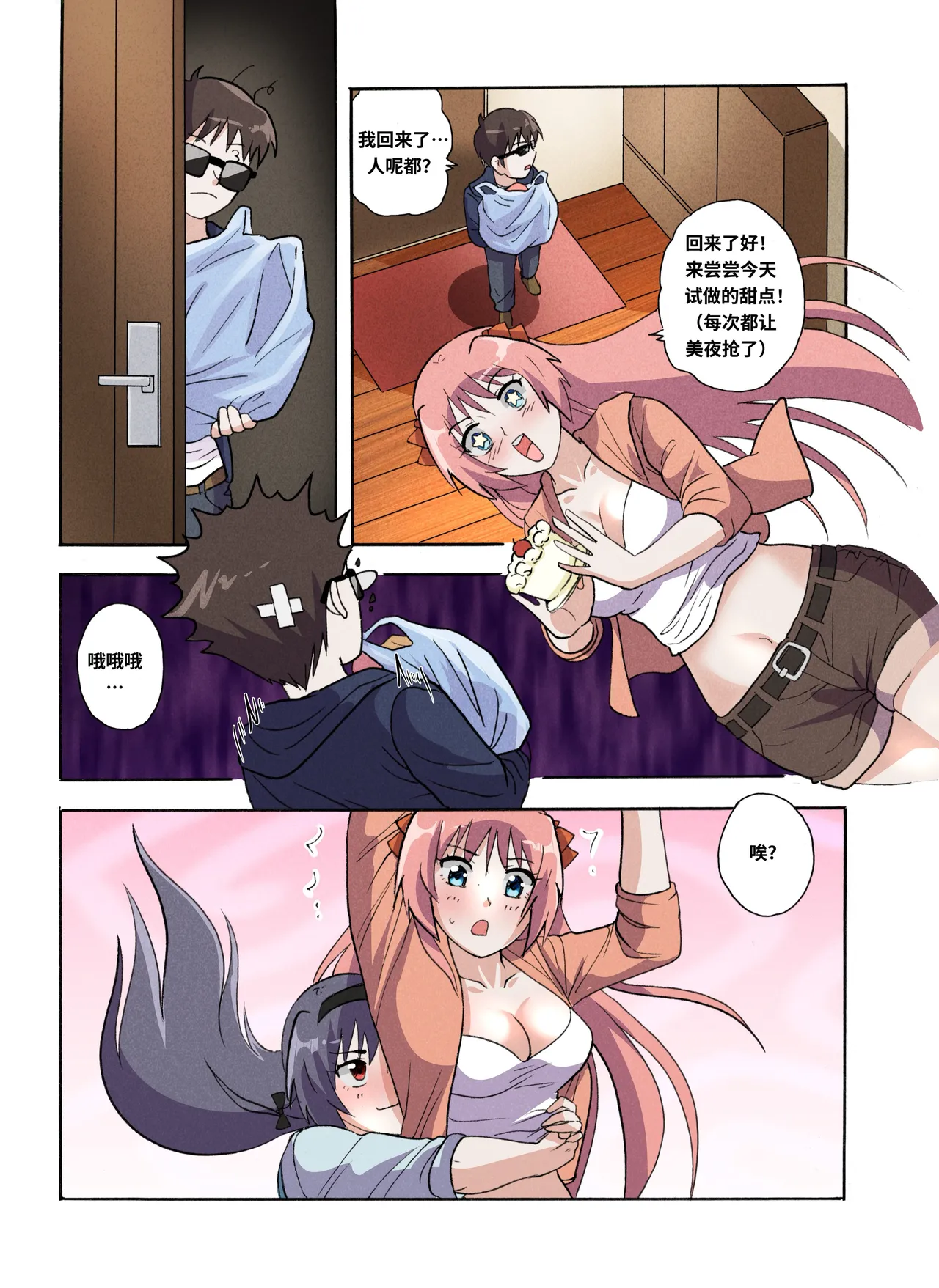[xfqn]绯樱夜璃 新年特别篇 Page 172
