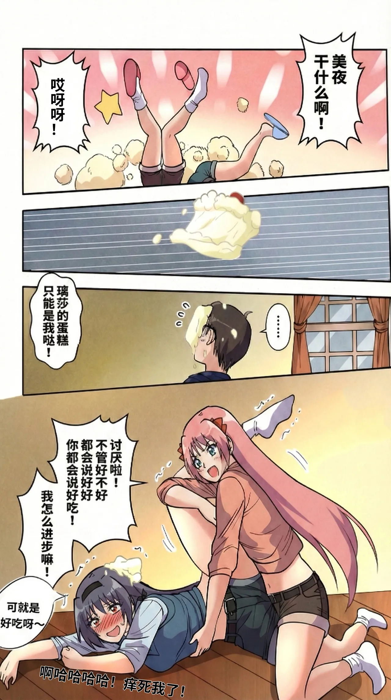[xfqn]绯樱夜璃 新年特别篇 Page 173