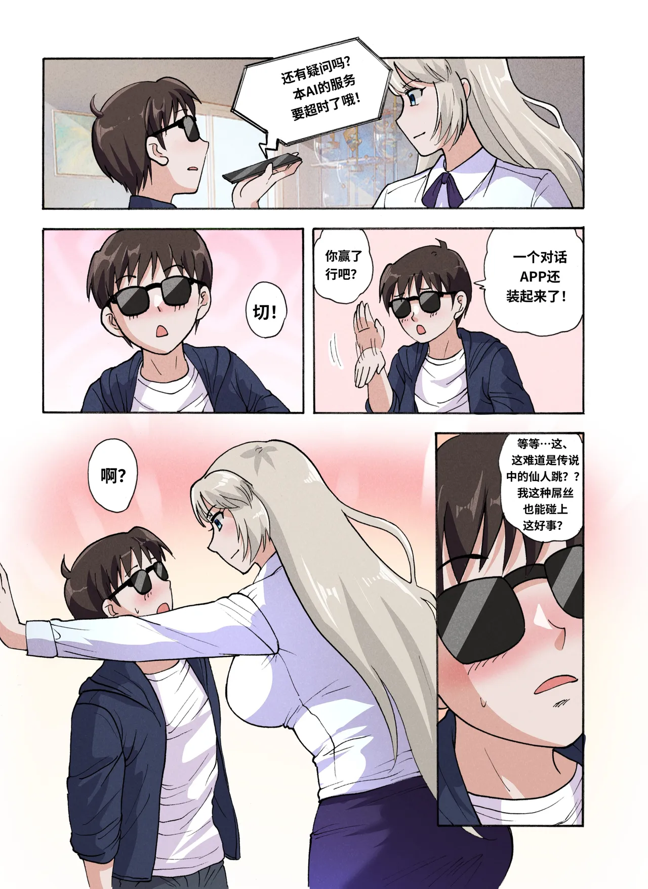 [xfqn]绯樱夜璃 新年特别篇 Page 177