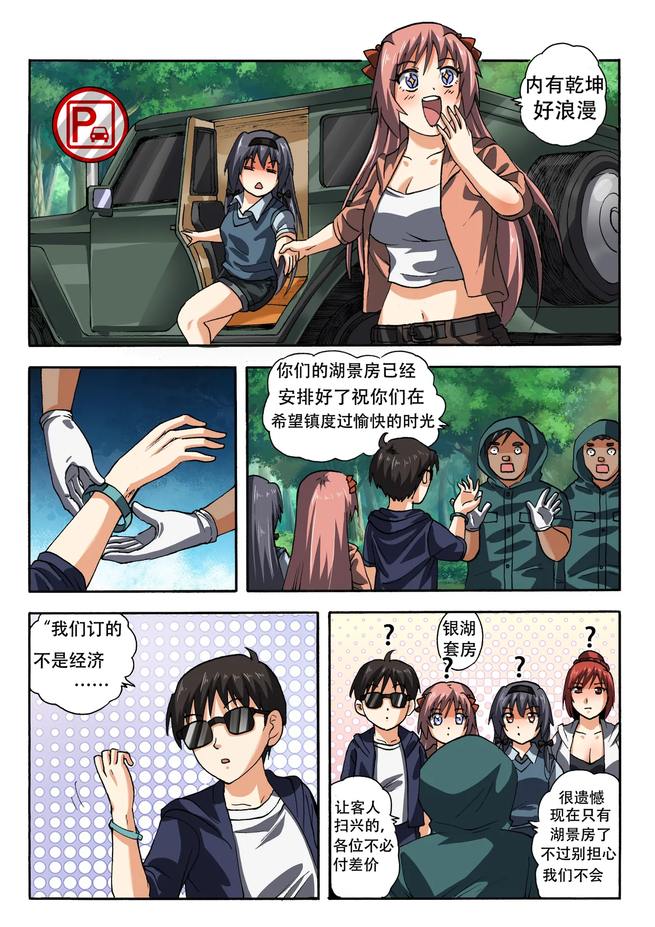 [xfqn]绯樱夜璃 新年特别篇 Page 187