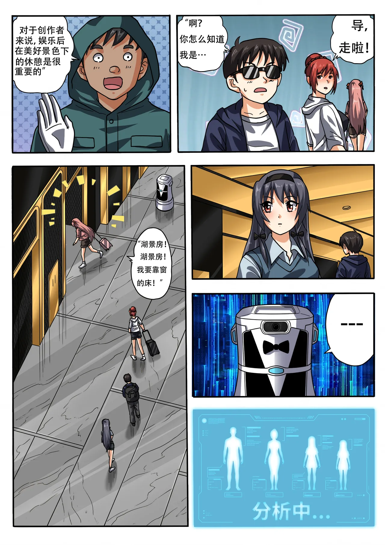 [xfqn]绯樱夜璃 新年特别篇 Page 188