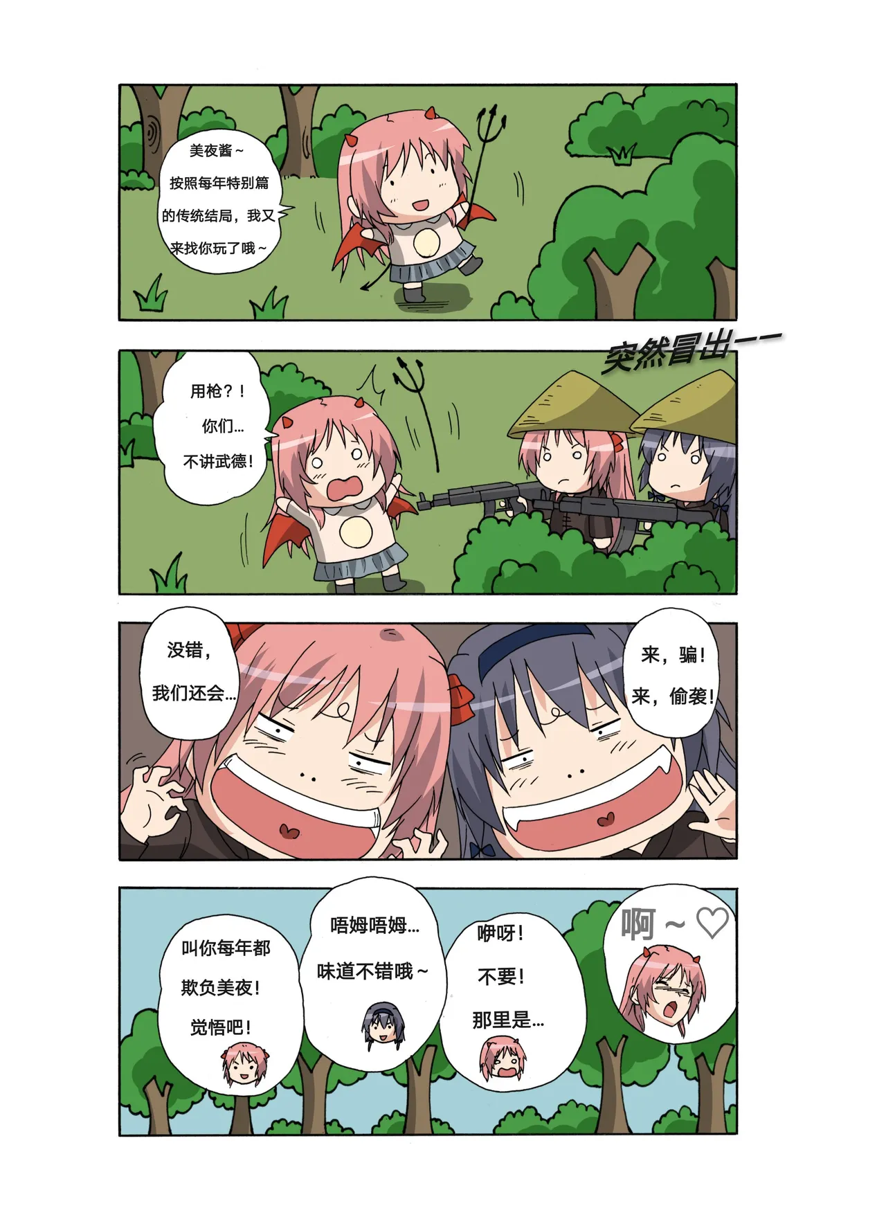 [xfqn]绯樱夜璃 新年特别篇 Page 19