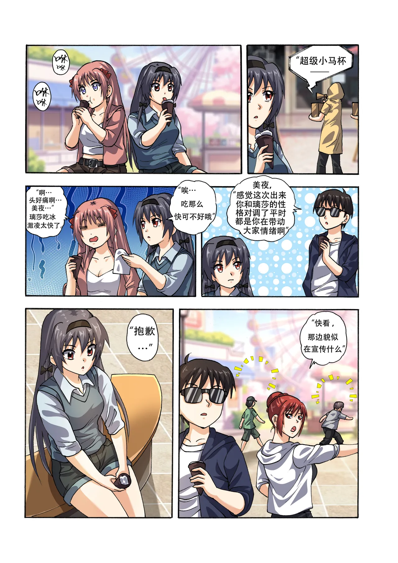 [xfqn]绯樱夜璃 新年特别篇 Page 190