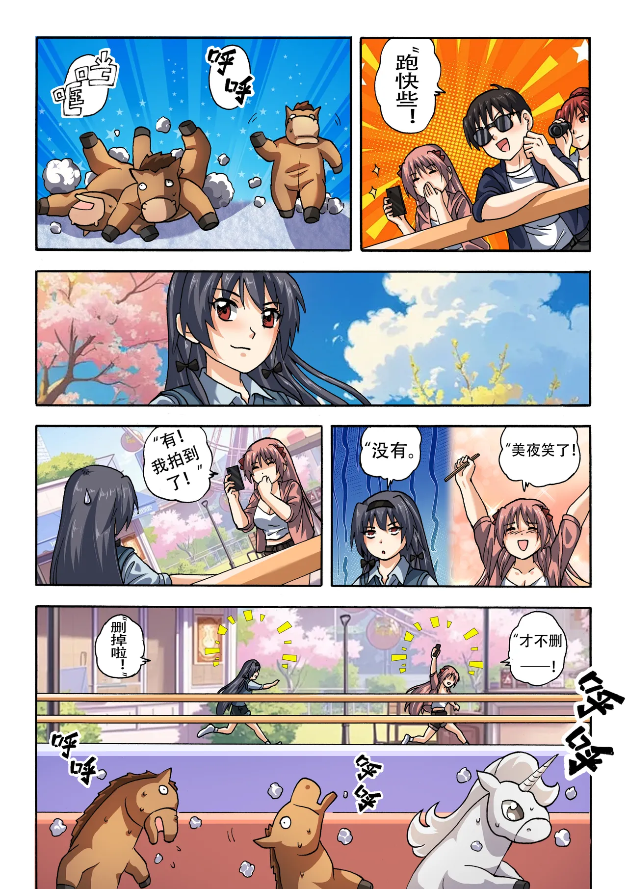 [xfqn]绯樱夜璃 新年特别篇 Page 192