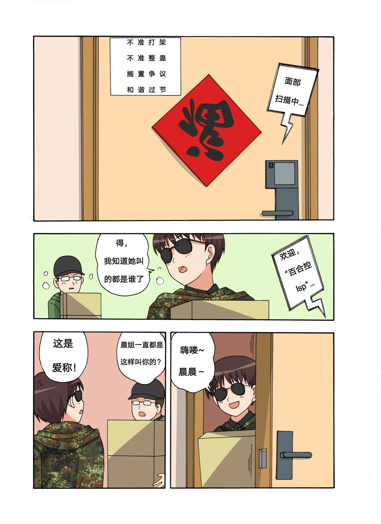[xfqn]绯樱夜璃 新年特别篇 Page 2