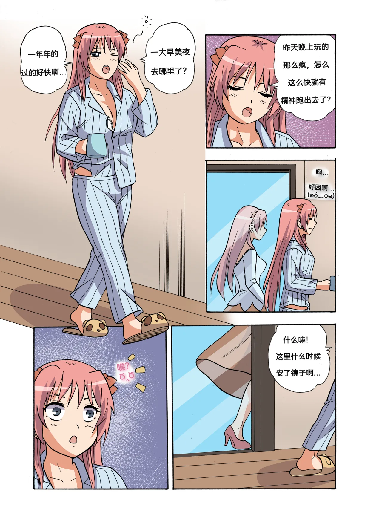 [xfqn]绯樱夜璃 新年特别篇 Page 21