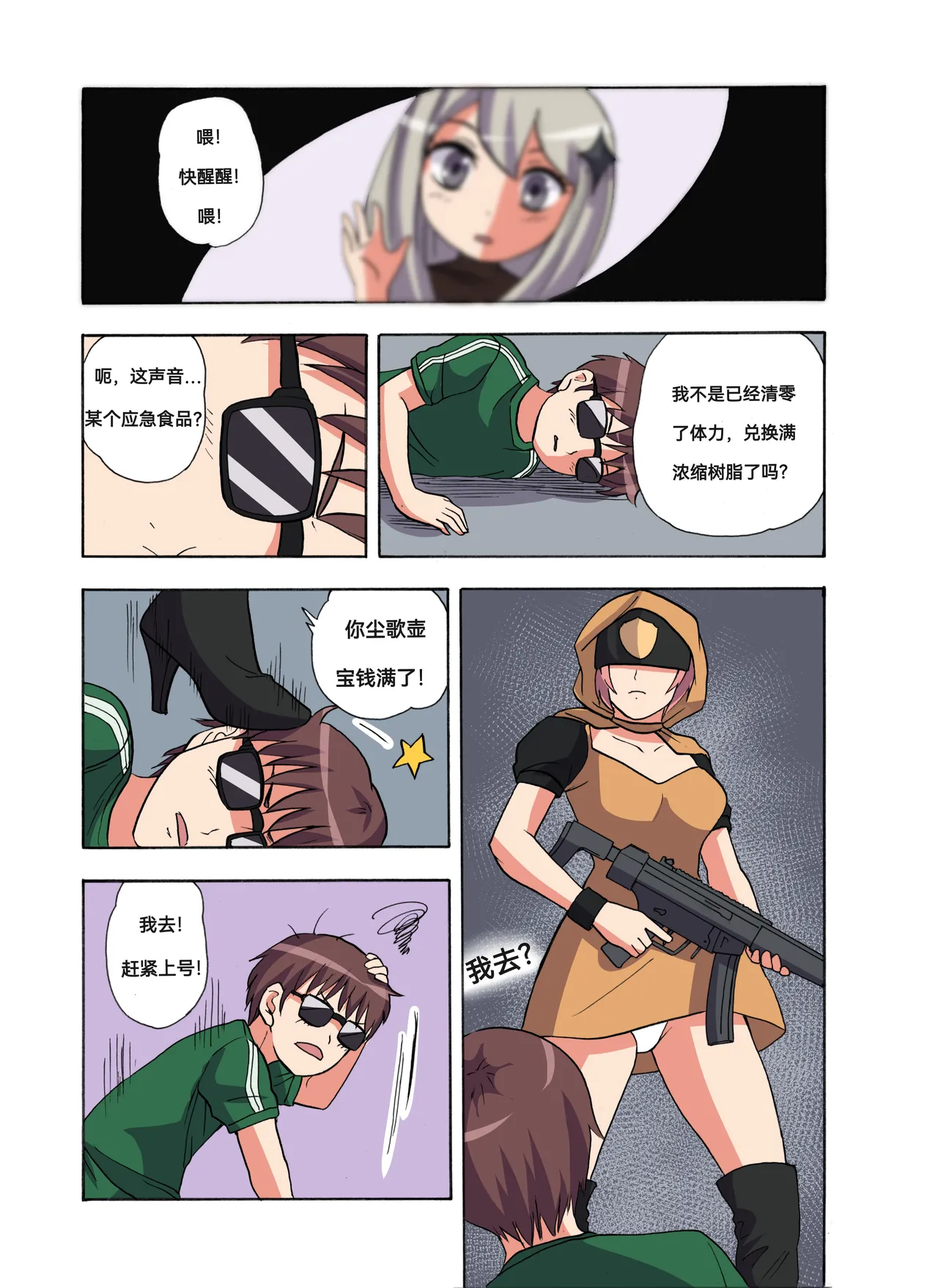 [xfqn]绯樱夜璃 新年特别篇 Page 22
