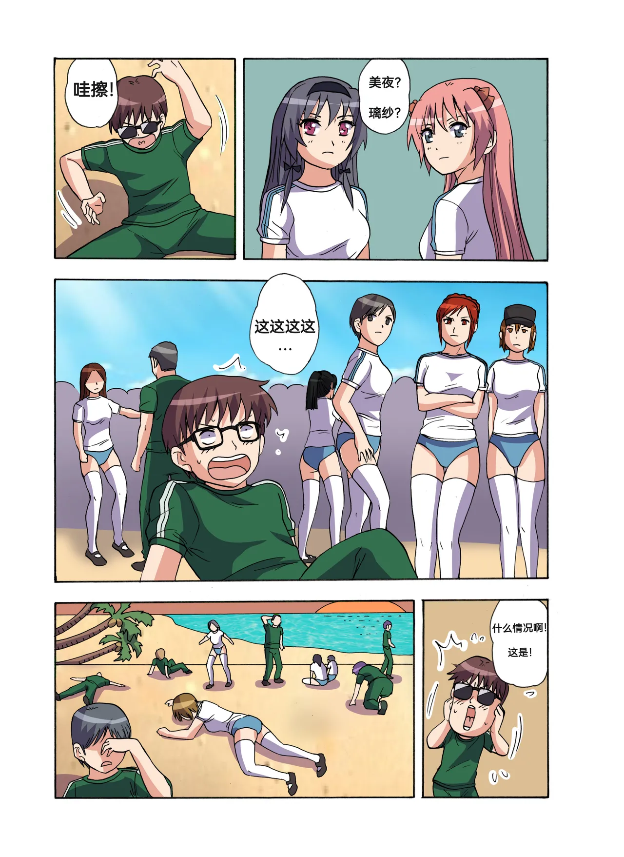 [xfqn]绯樱夜璃 新年特别篇 Page 23