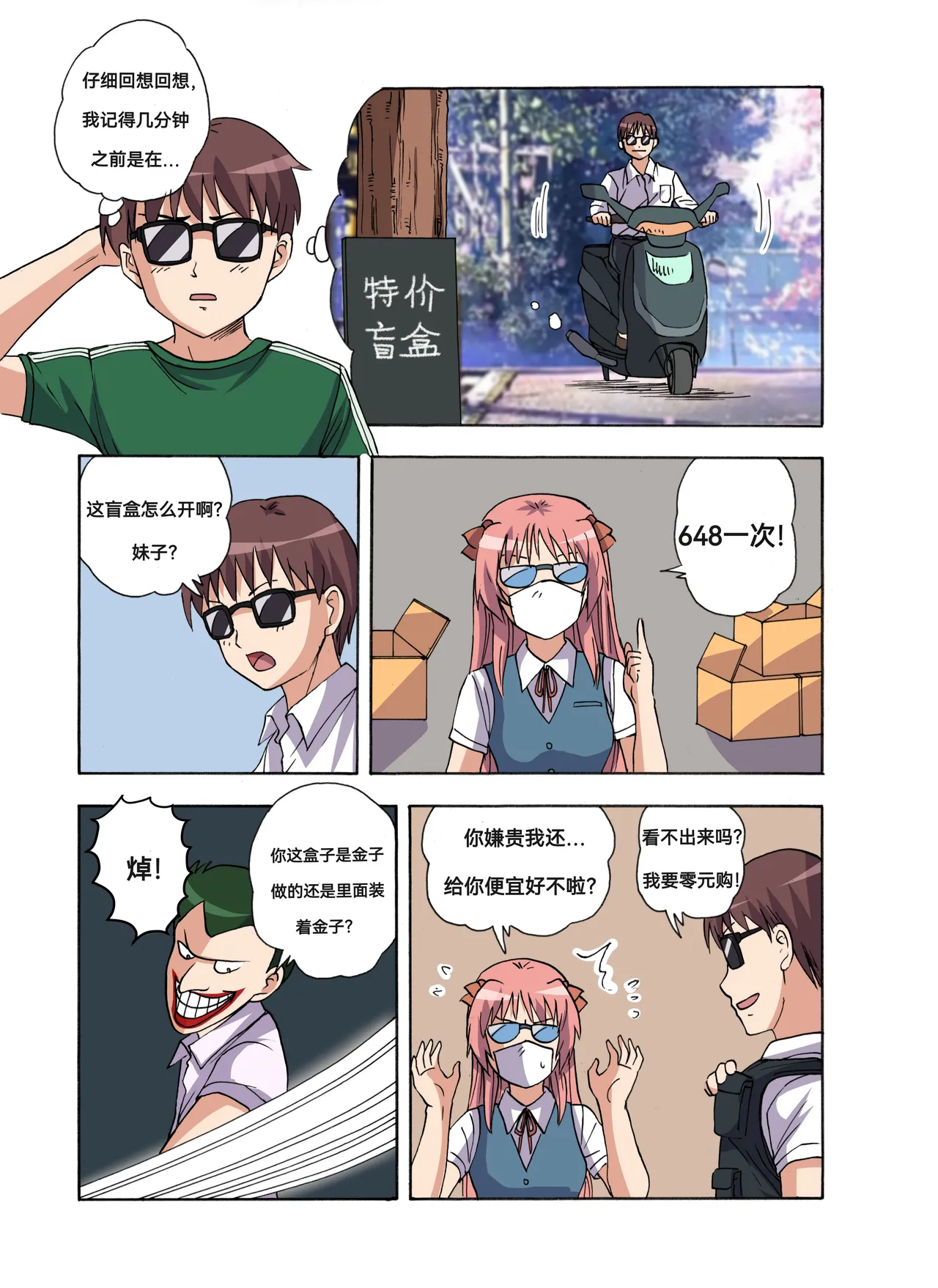 [xfqn]绯樱夜璃 新年特别篇 Page 24
