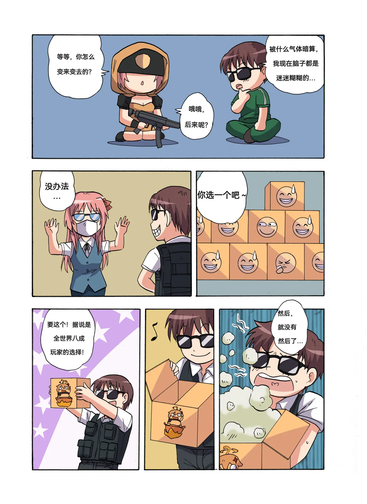 [xfqn]绯樱夜璃 新年特别篇 Page 25