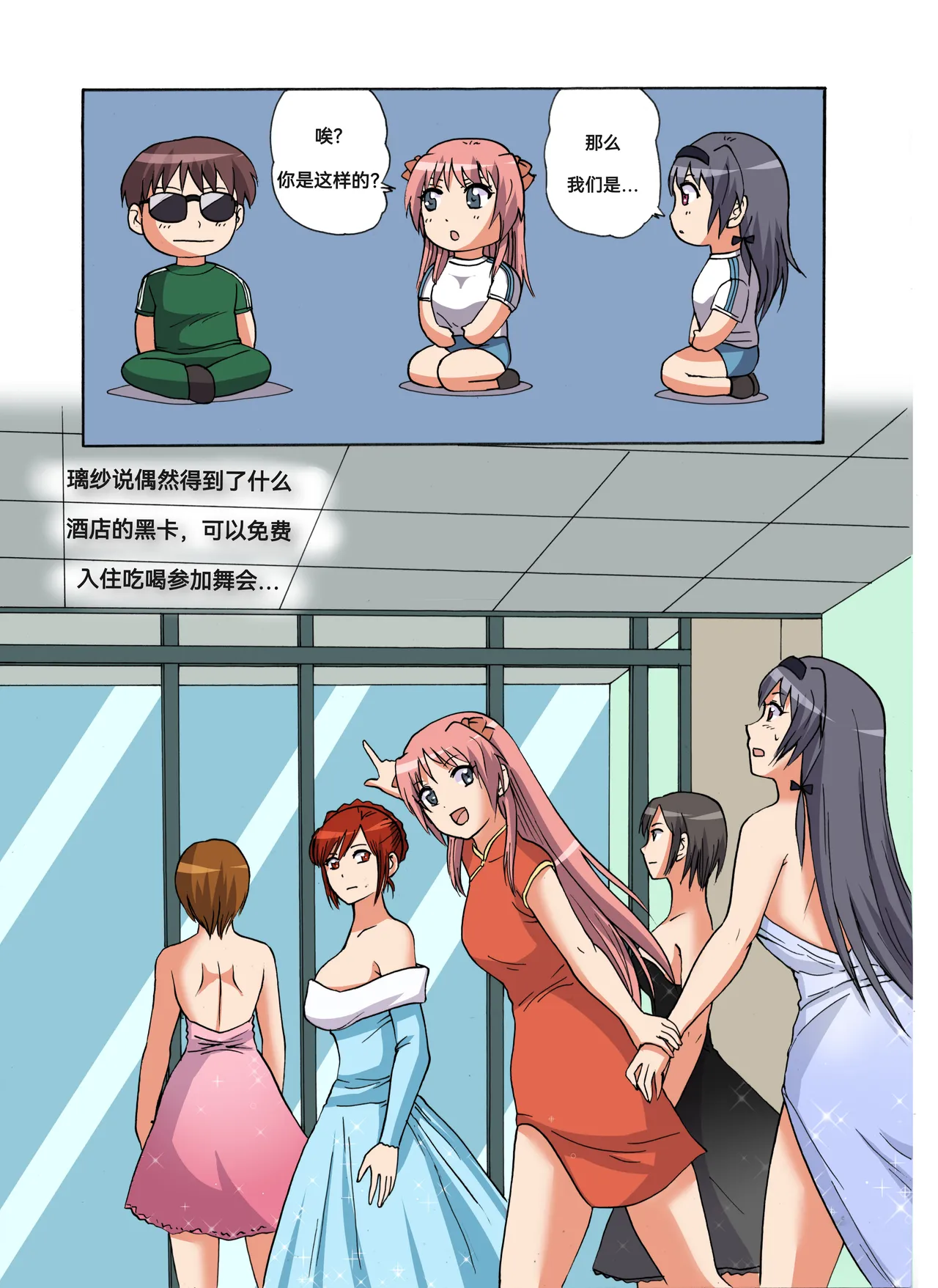 [xfqn]绯樱夜璃 新年特别篇 Page 26