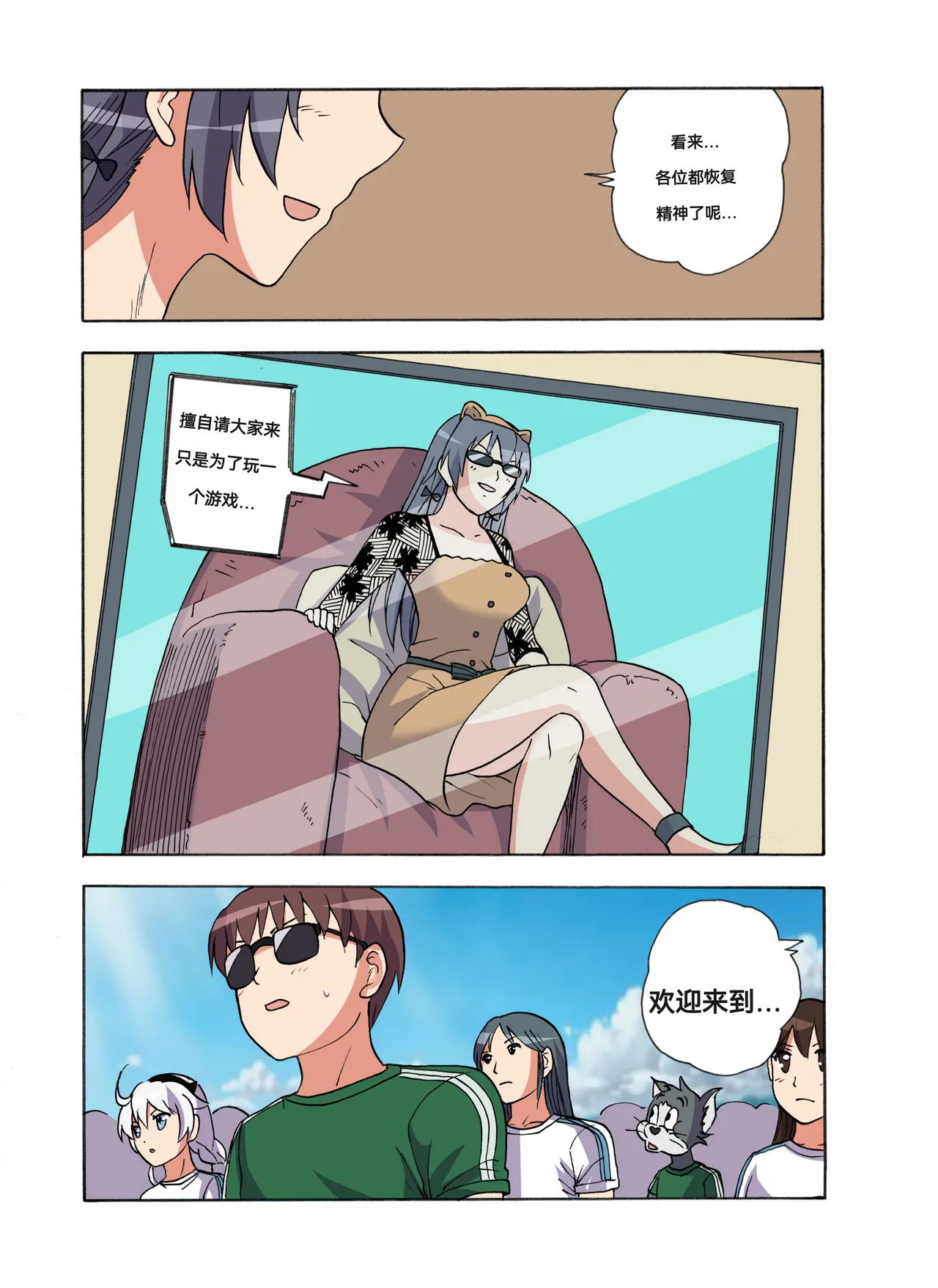 [xfqn]绯樱夜璃 新年特别篇 Page 28