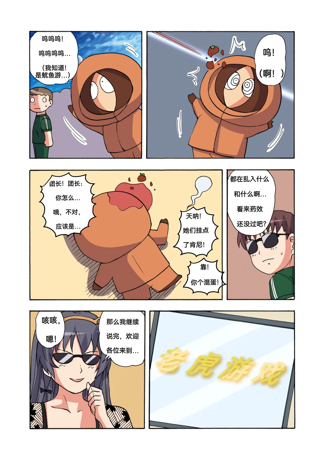 [xfqn]绯樱夜璃 新年特别篇 Page 29