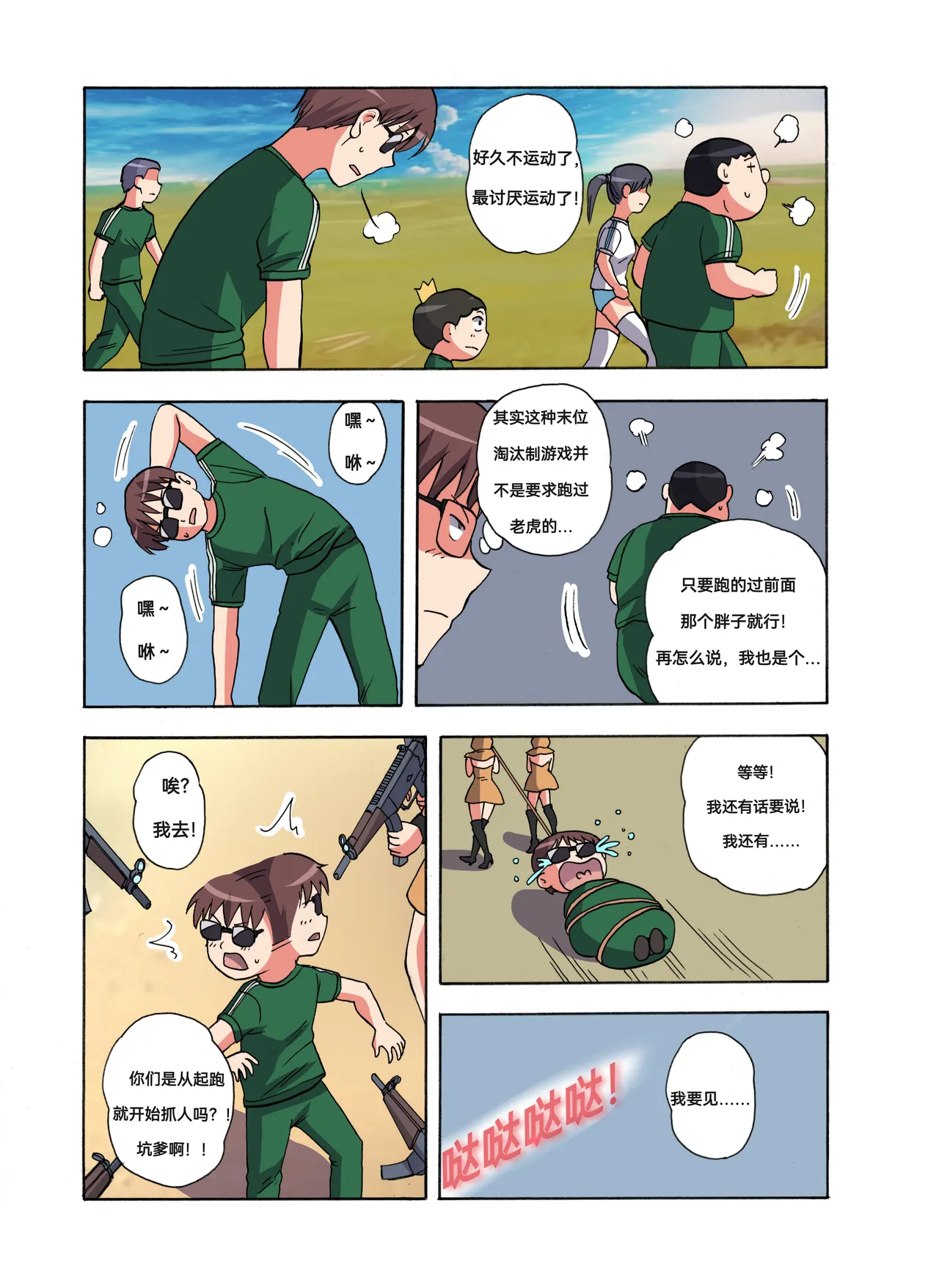 [xfqn]绯樱夜璃 新年特别篇 Page 31