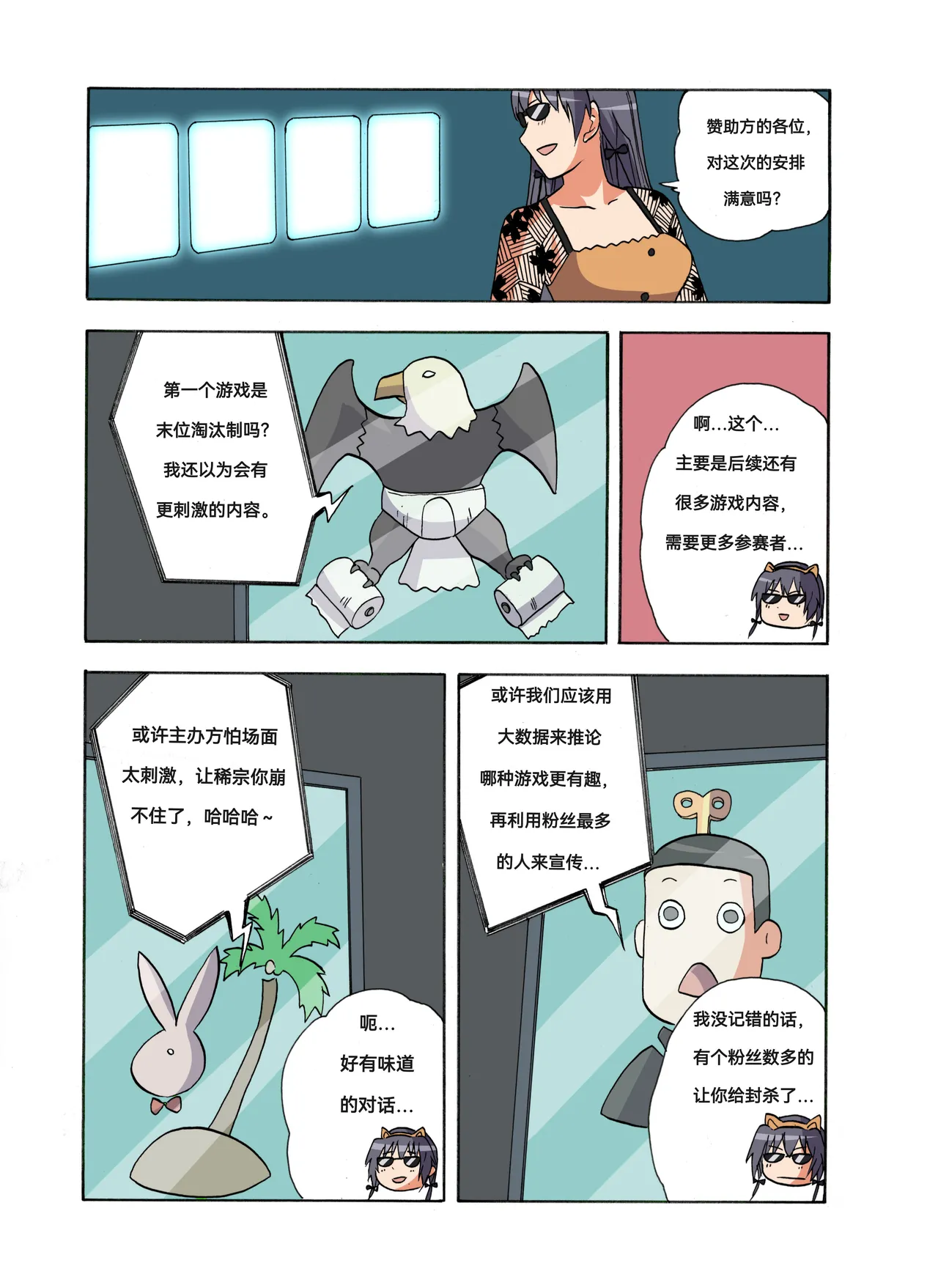 [xfqn]绯樱夜璃 新年特别篇 Page 32