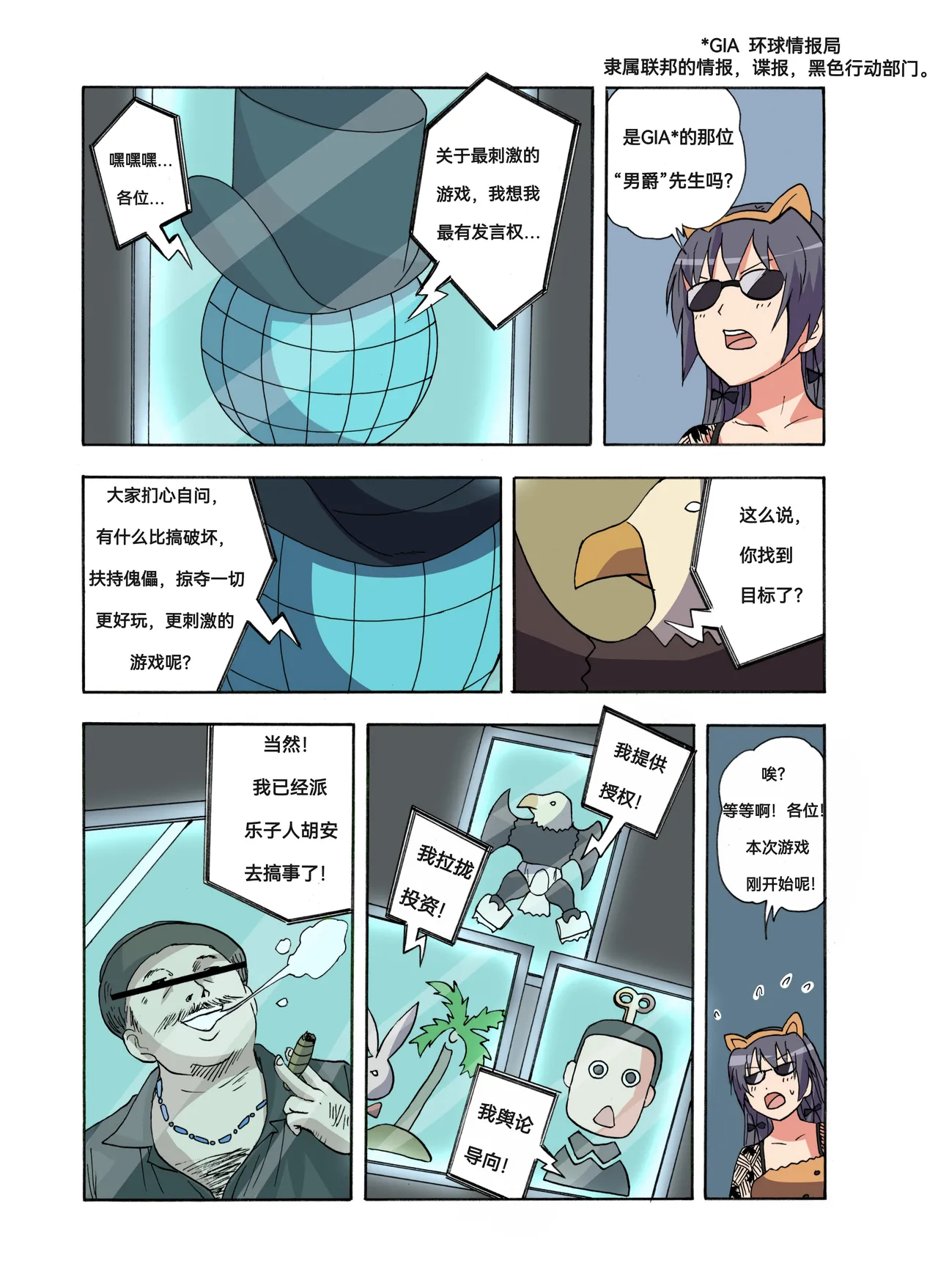 [xfqn]绯樱夜璃 新年特别篇 Page 33