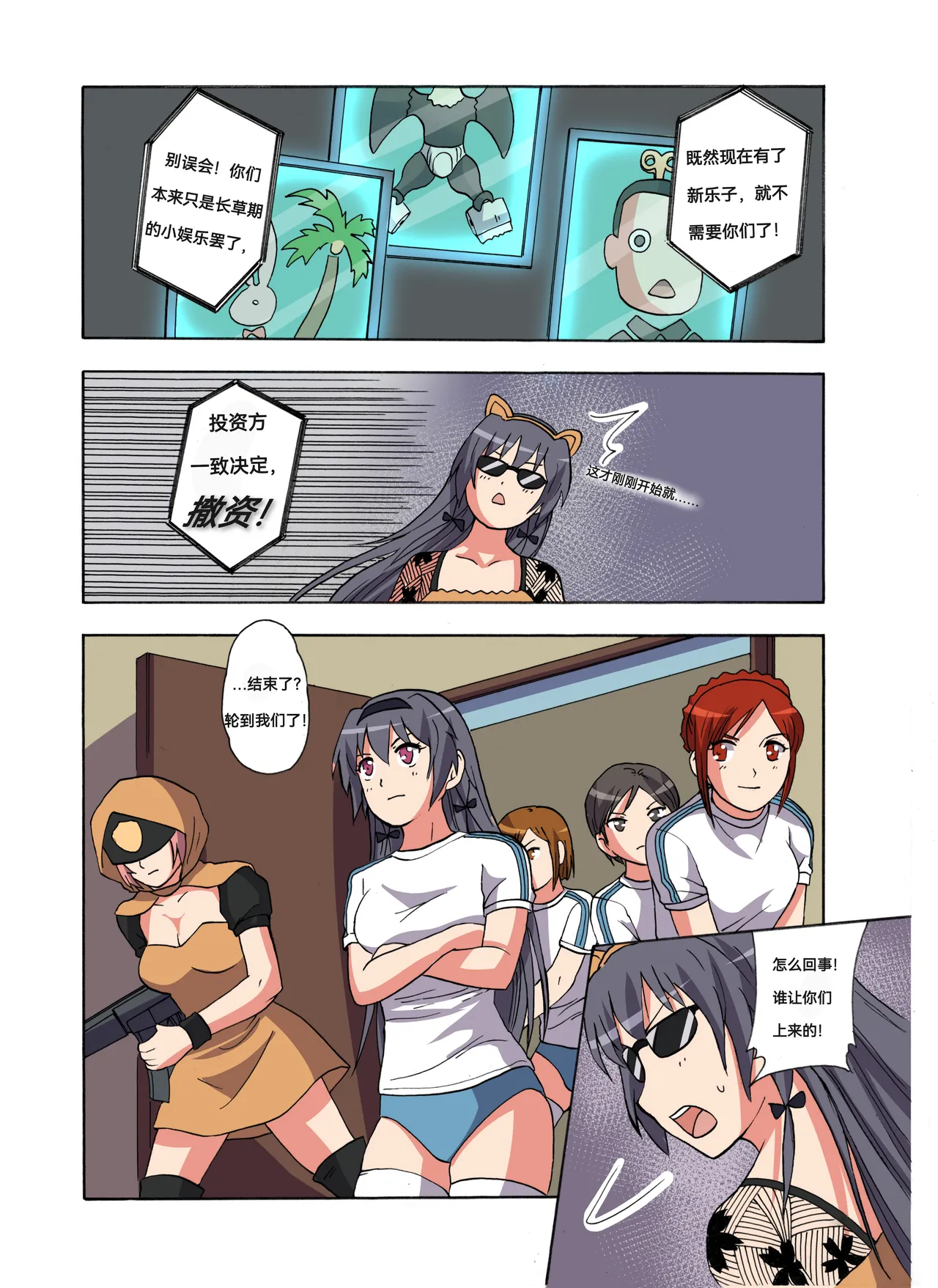 [xfqn]绯樱夜璃 新年特别篇 Page 34