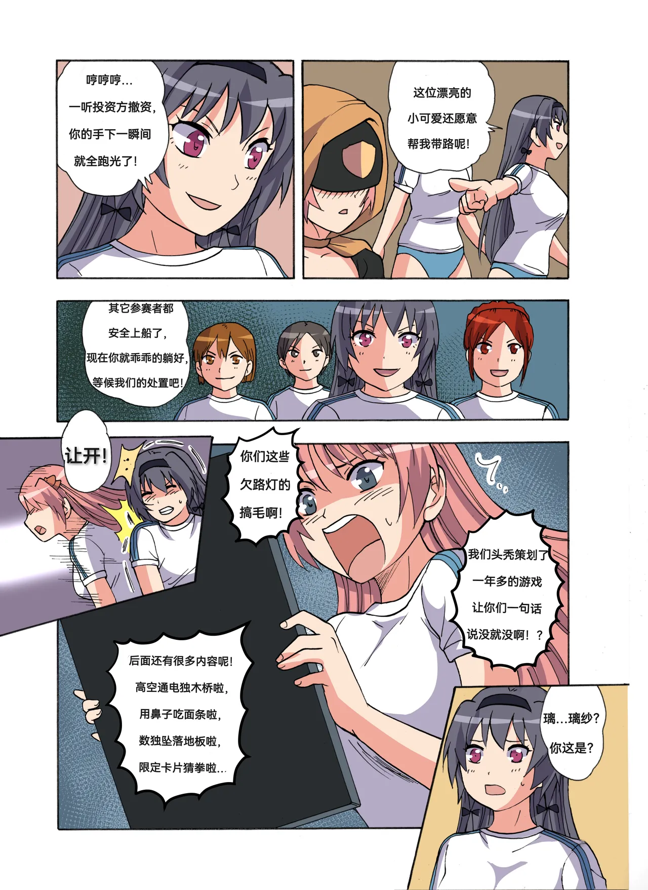 [xfqn]绯樱夜璃 新年特别篇 Page 35