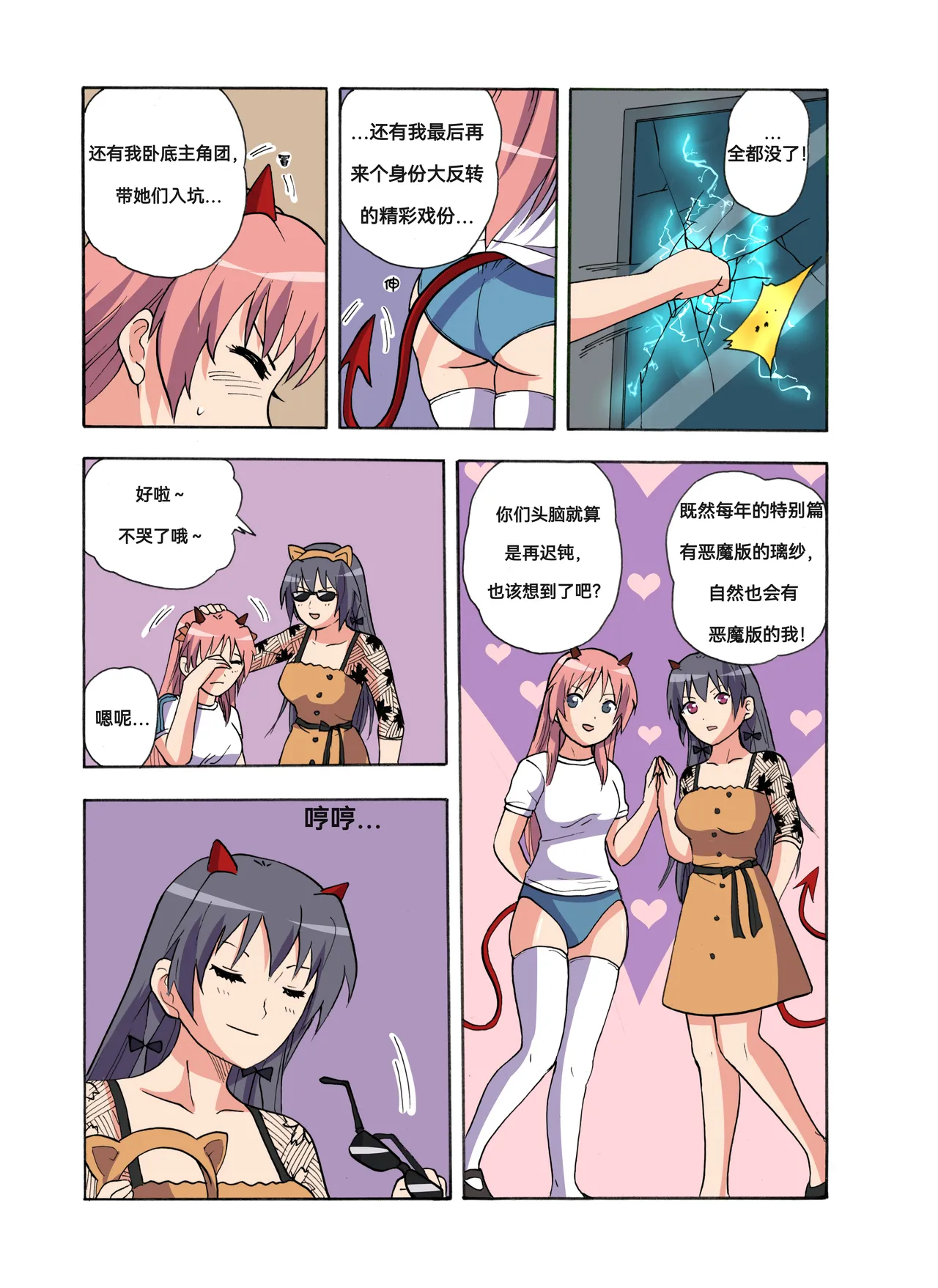 [xfqn]绯樱夜璃 新年特别篇 Page 36