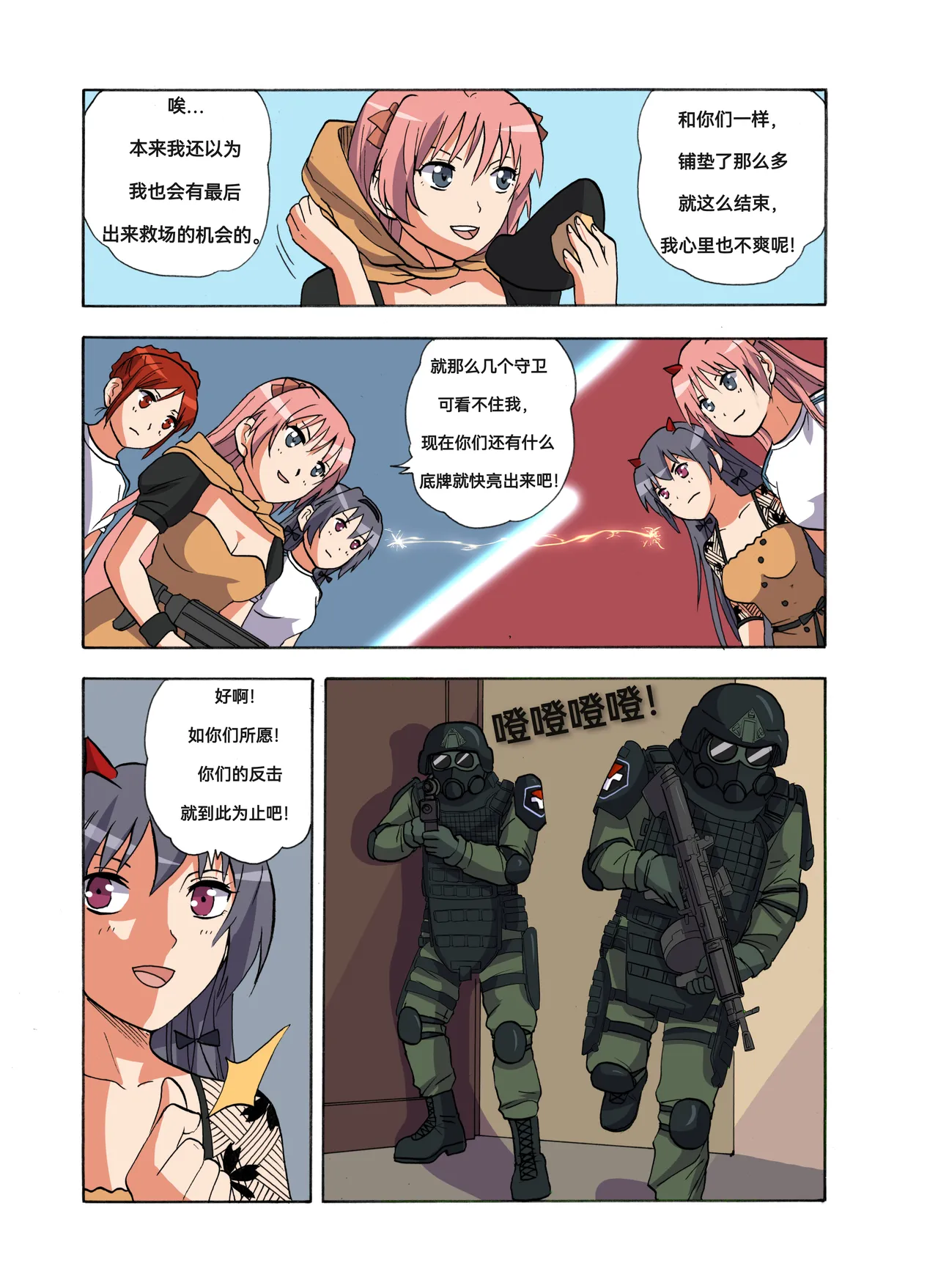 [xfqn]绯樱夜璃 新年特别篇 Page 37