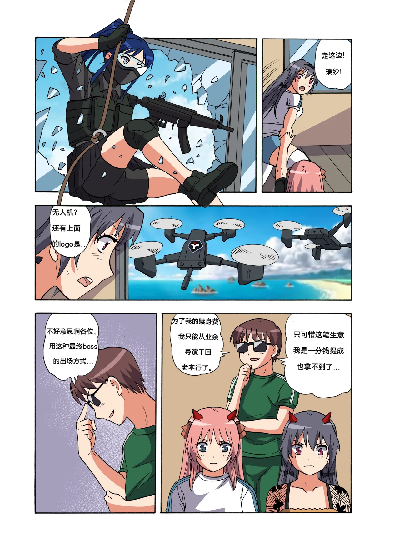 [xfqn]绯樱夜璃 新年特别篇 Page 38