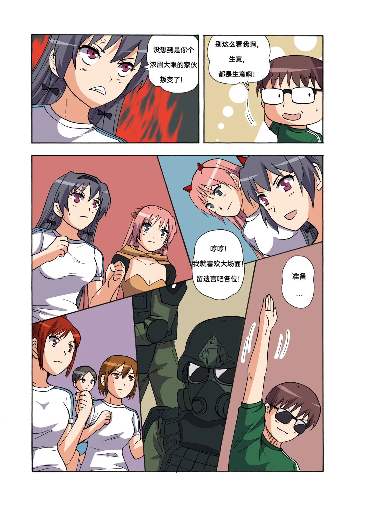 [xfqn]绯樱夜璃 新年特别篇 Page 39