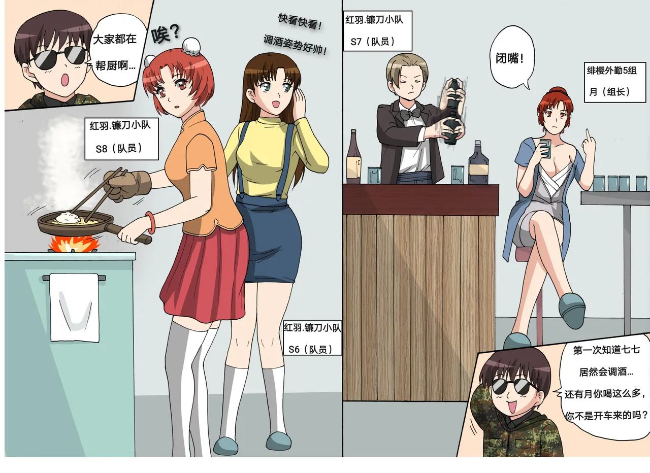 [xfqn]绯樱夜璃 新年特别篇 Page 4