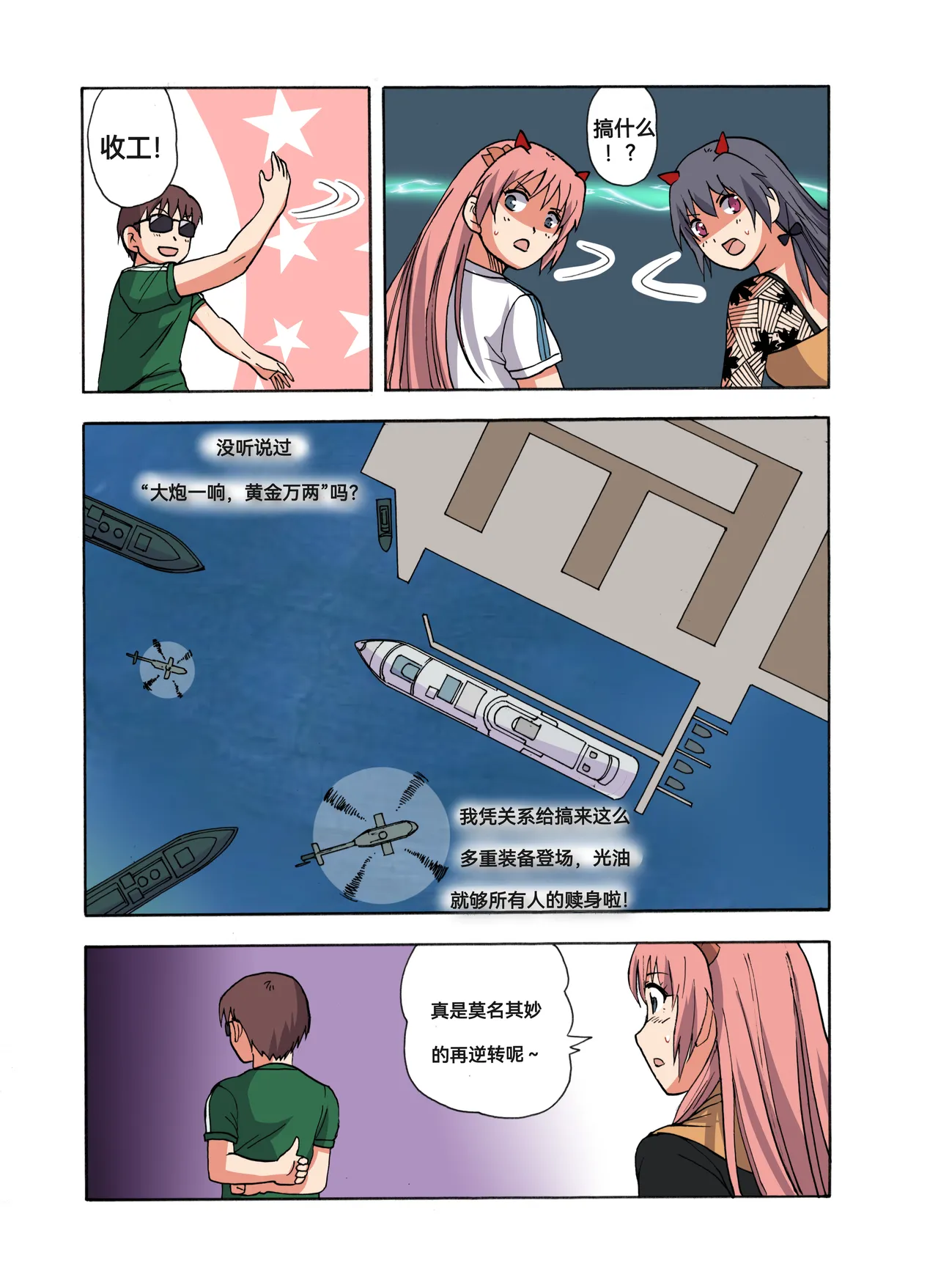 [xfqn]绯樱夜璃 新年特别篇 Page 40