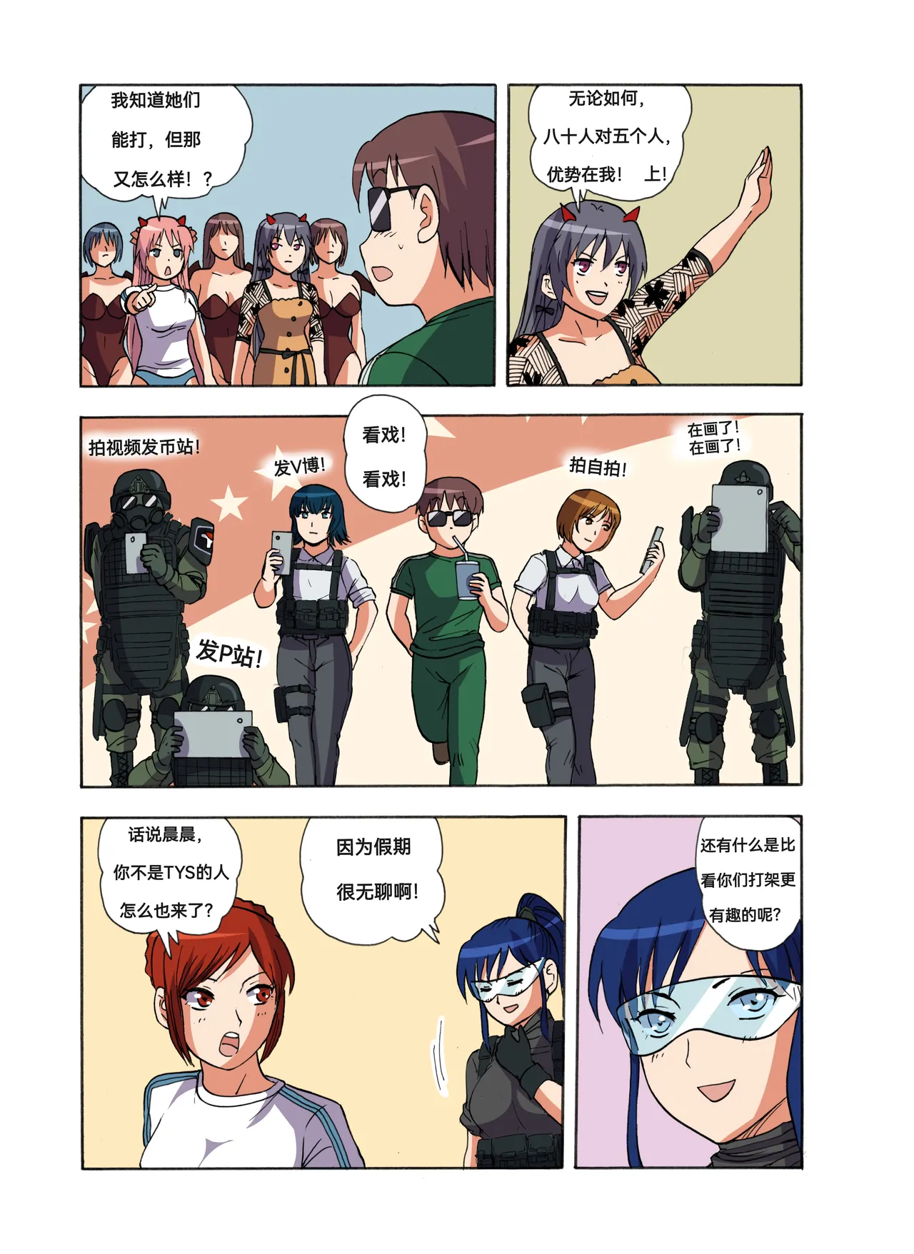 [xfqn]绯樱夜璃 新年特别篇 Page 42