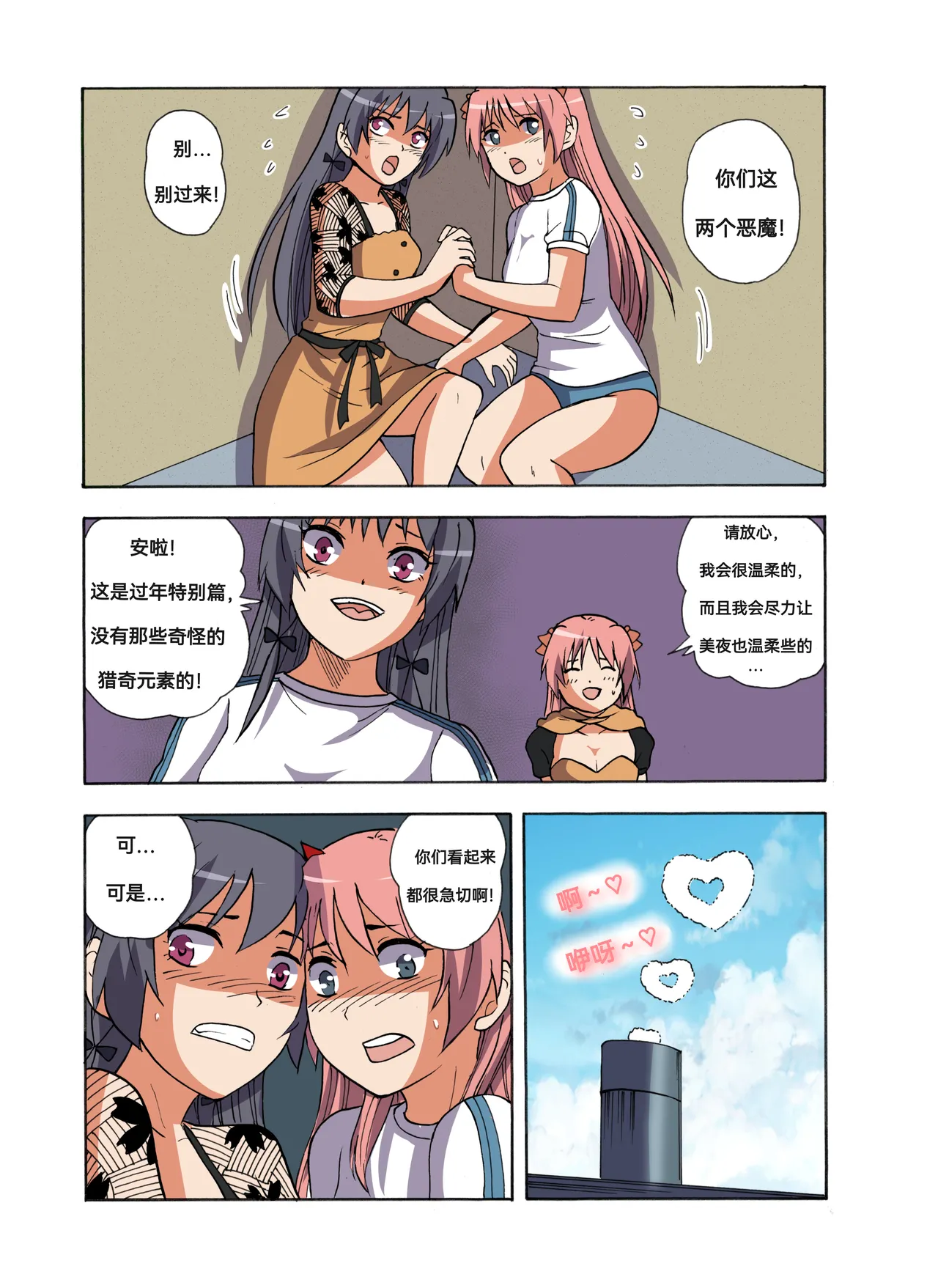 [xfqn]绯樱夜璃 新年特别篇 Page 44