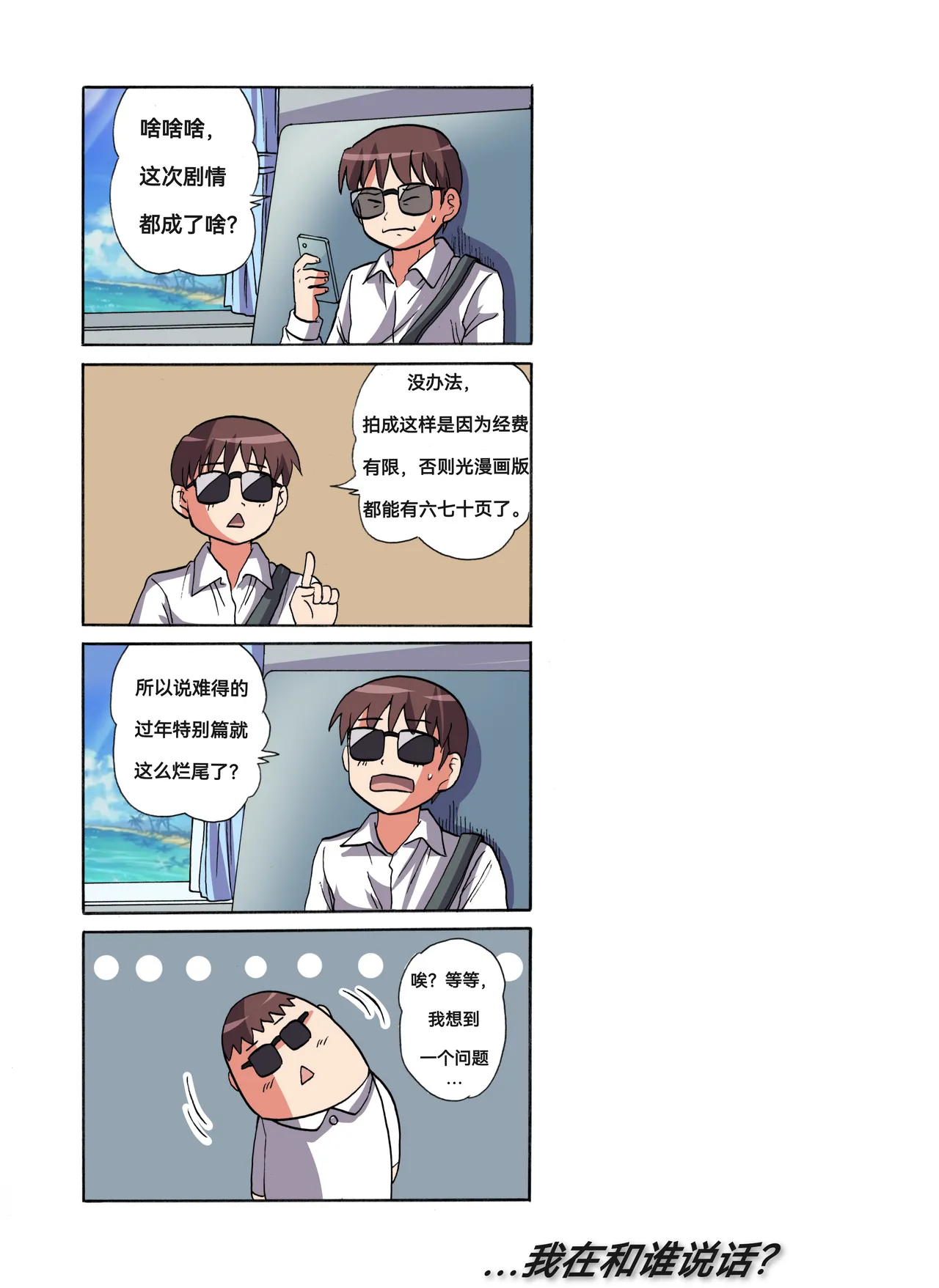 [xfqn]绯樱夜璃 新年特别篇 Page 45