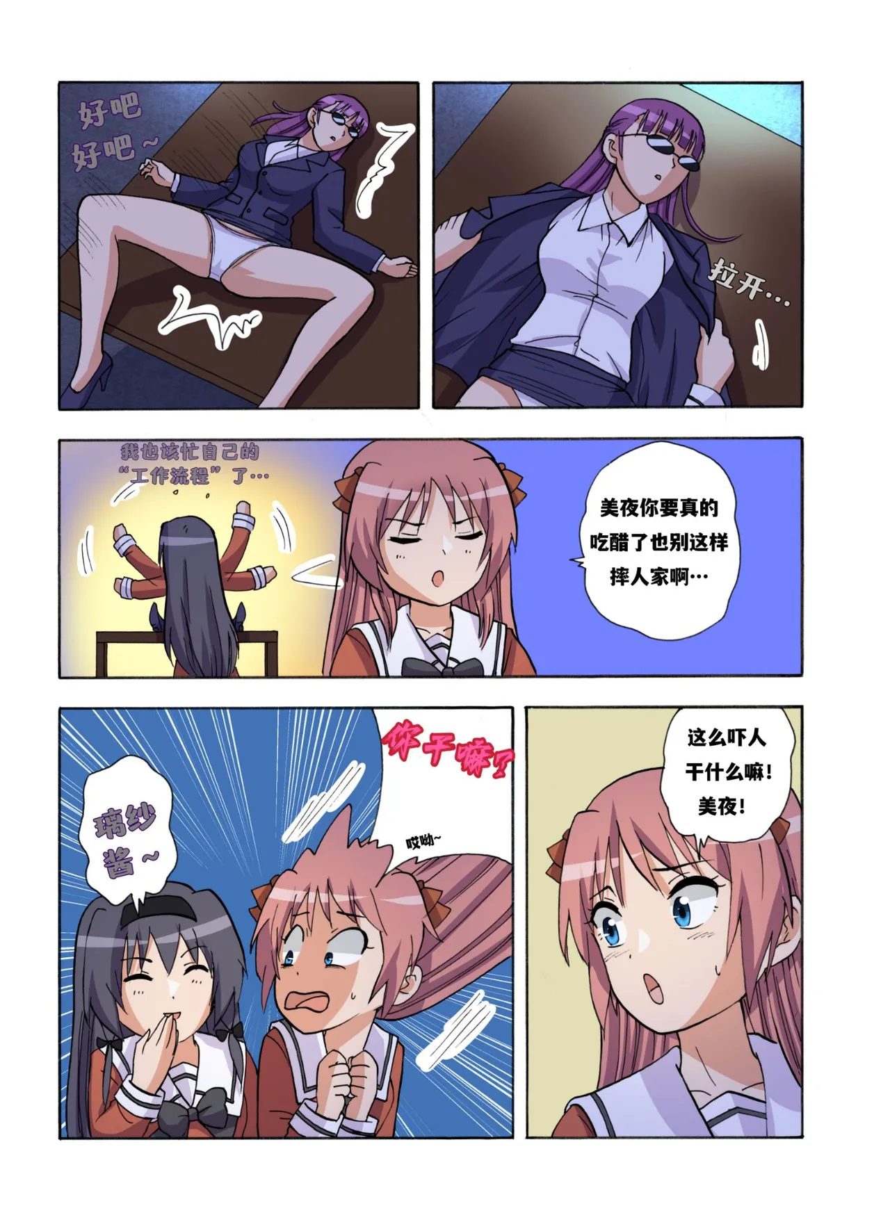 [xfqn]绯樱夜璃 新年特别篇 Page 49