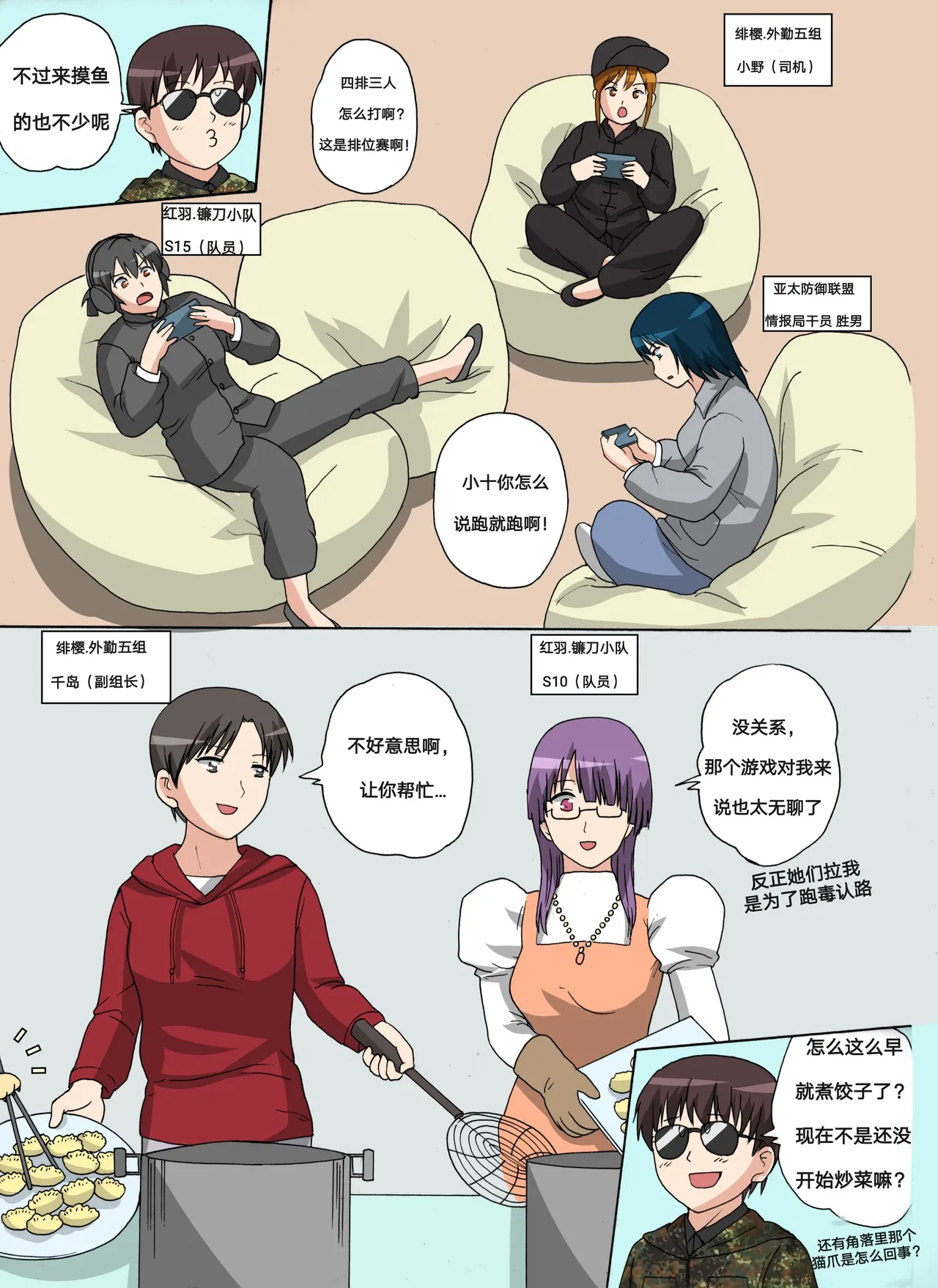 [xfqn]绯樱夜璃 新年特别篇 Page 5