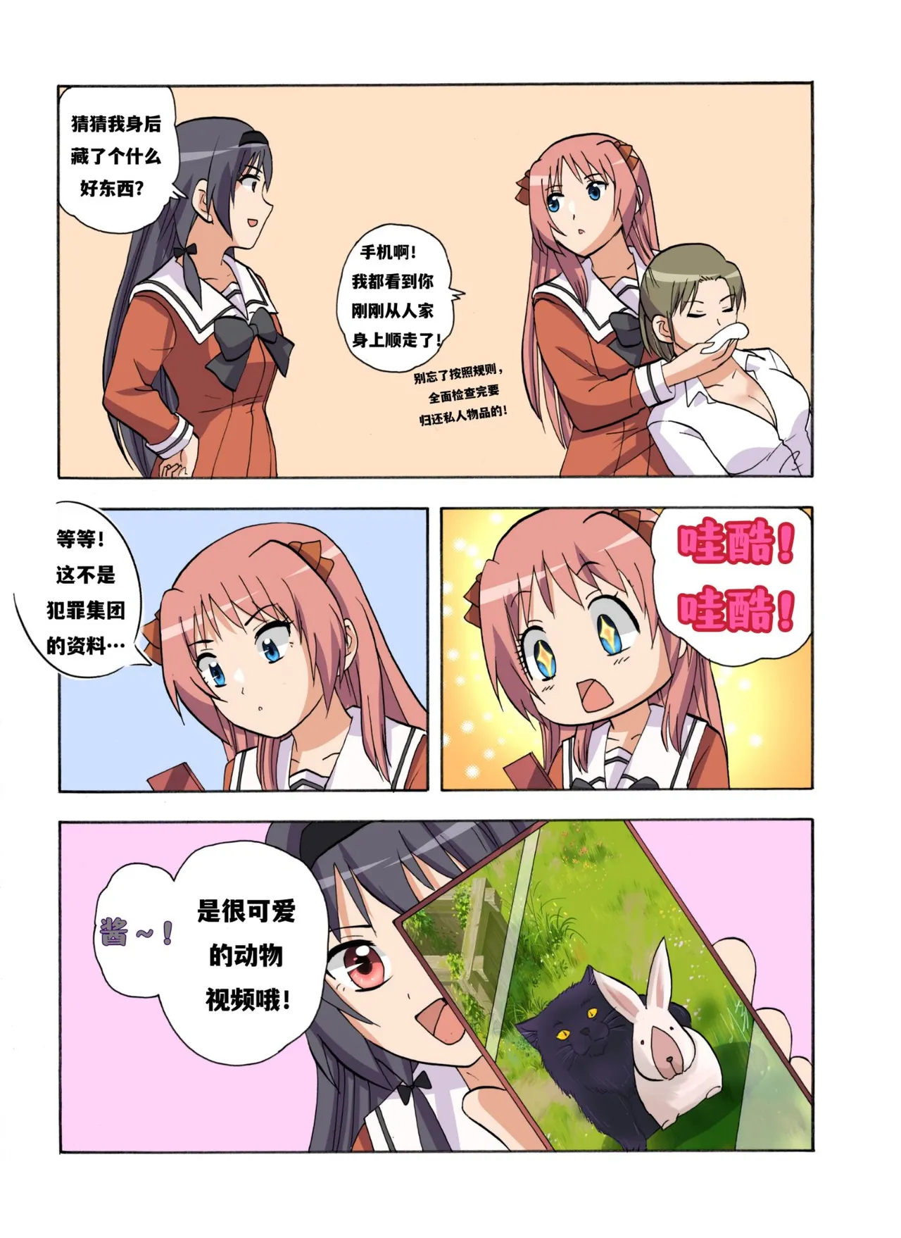 [xfqn]绯樱夜璃 新年特别篇 Page 50