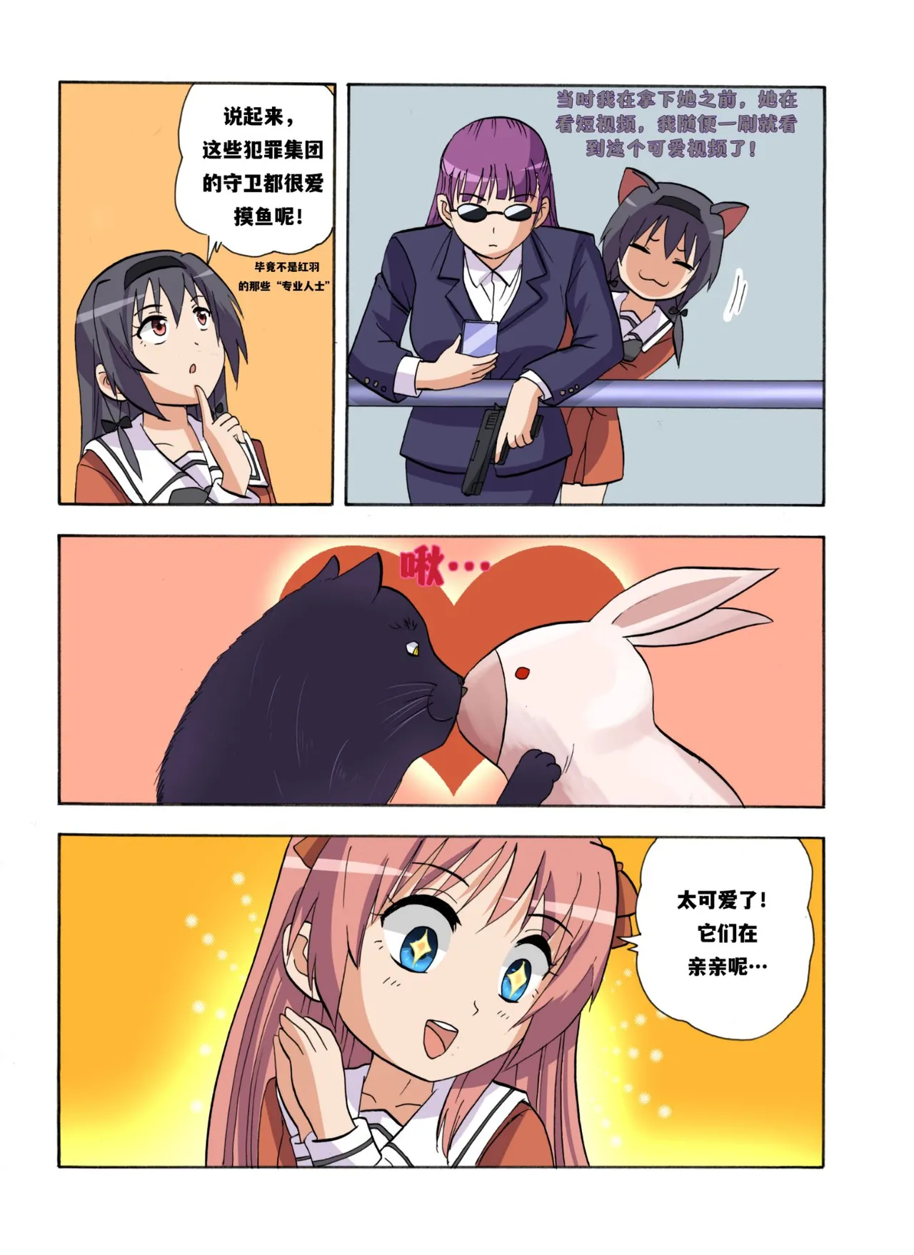 [xfqn]绯樱夜璃 新年特别篇 Page 51