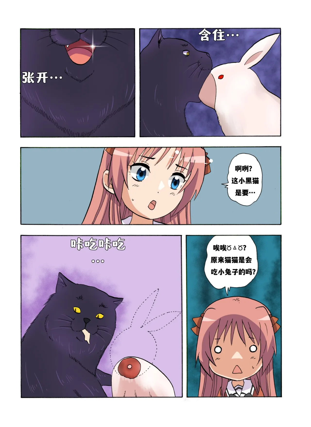 [xfqn]绯樱夜璃 新年特别篇 Page 52