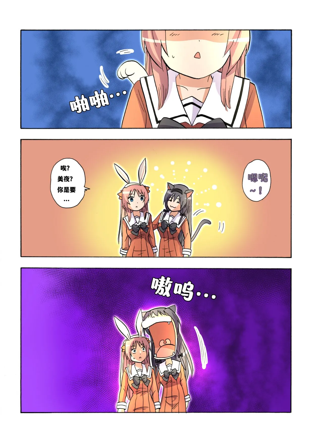 [xfqn]绯樱夜璃 新年特别篇 Page 53