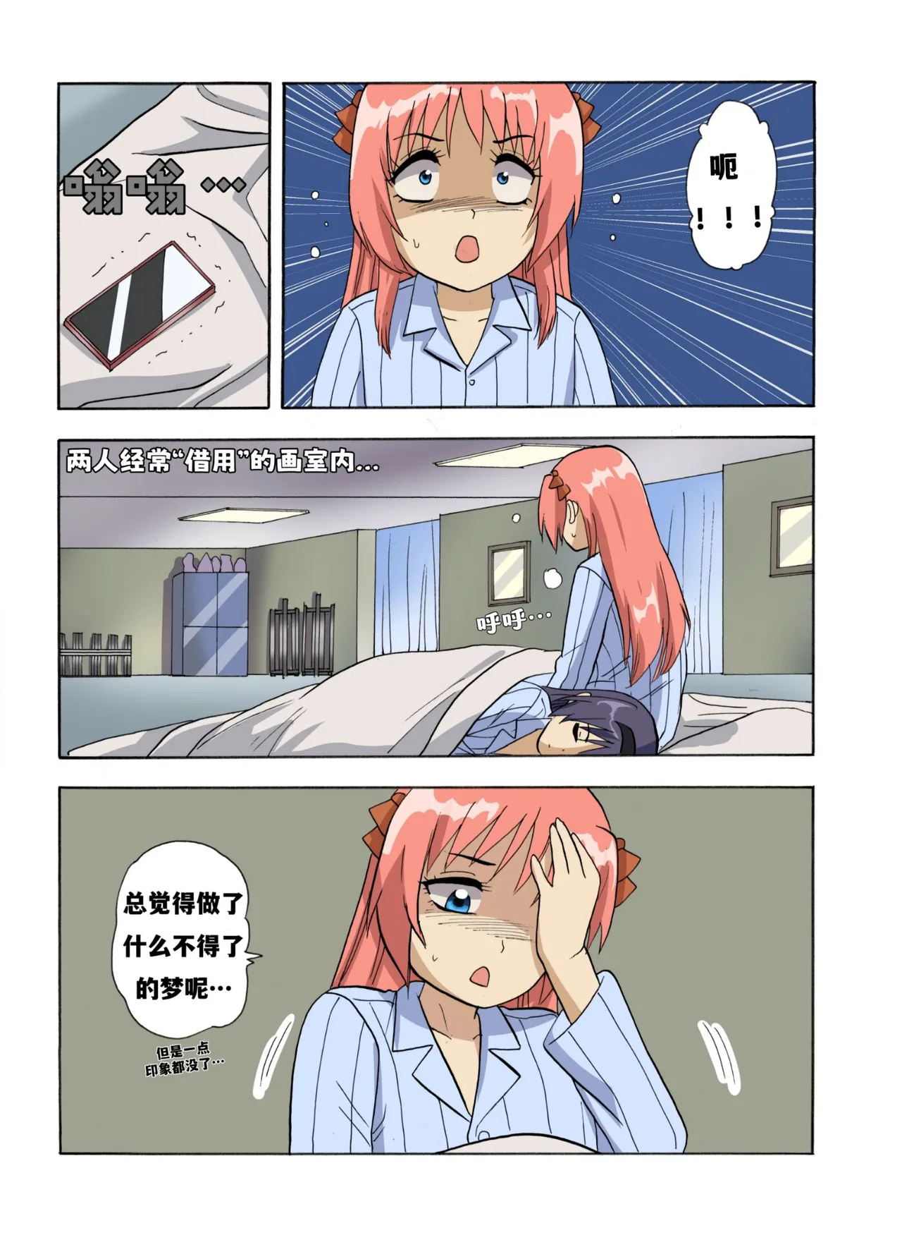 [xfqn]绯樱夜璃 新年特别篇 Page 54