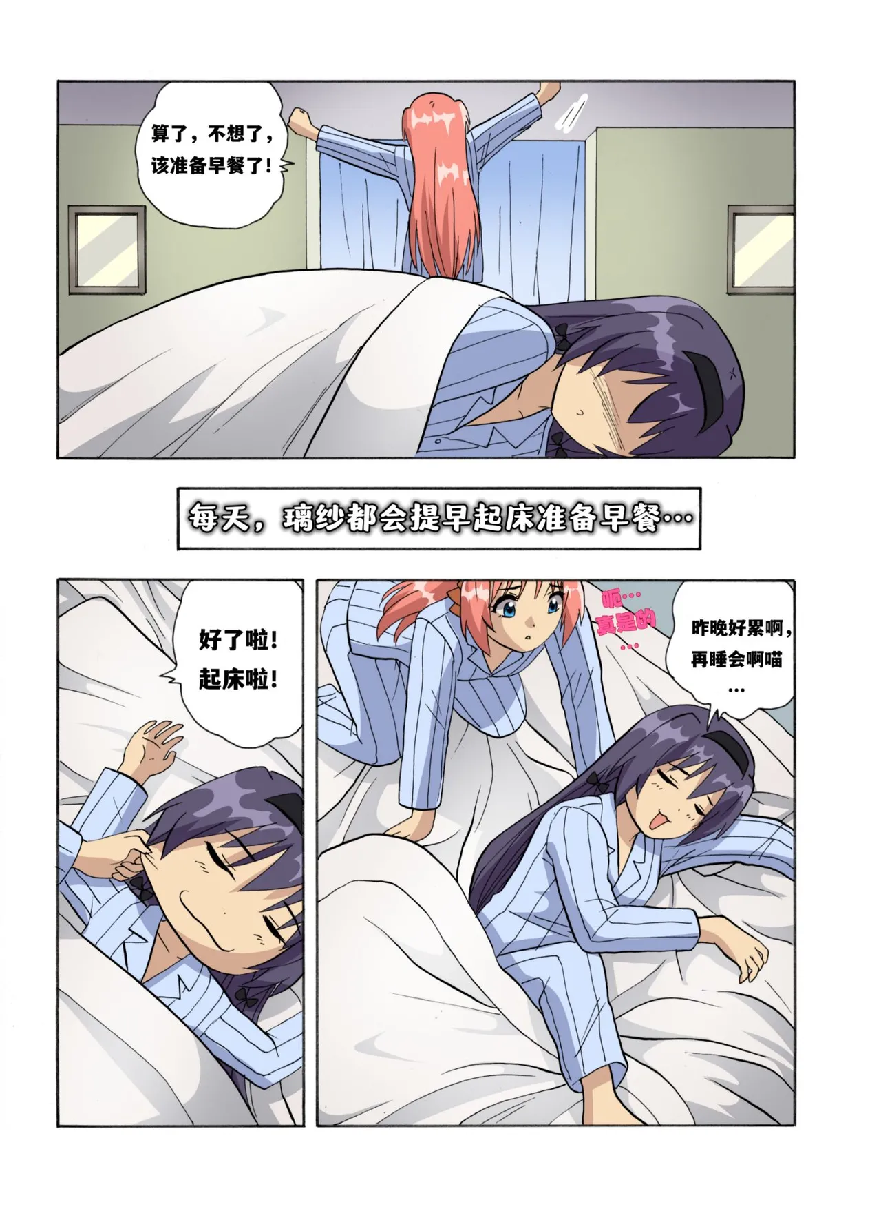 [xfqn]绯樱夜璃 新年特别篇 Page 55
