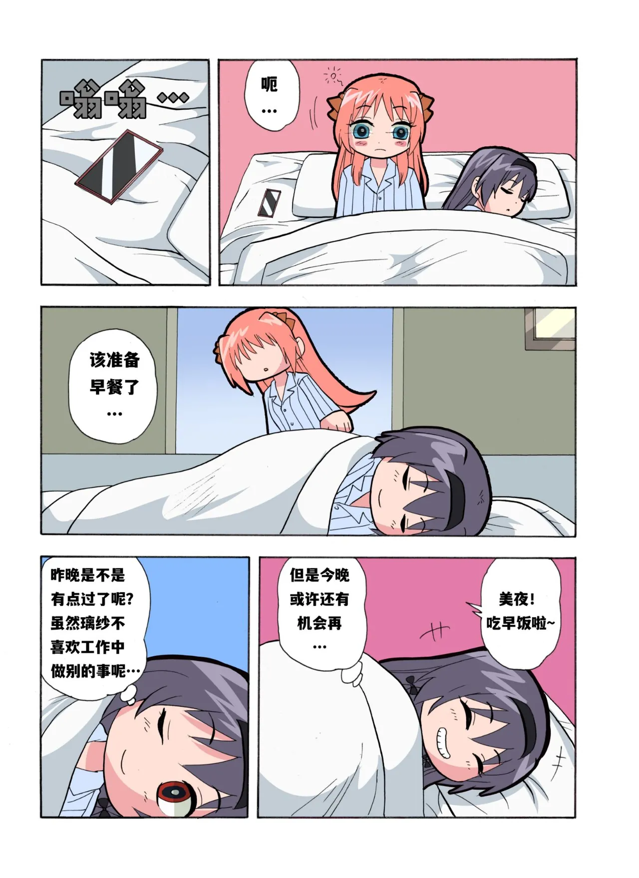 [xfqn]绯樱夜璃 新年特别篇 Page 59
