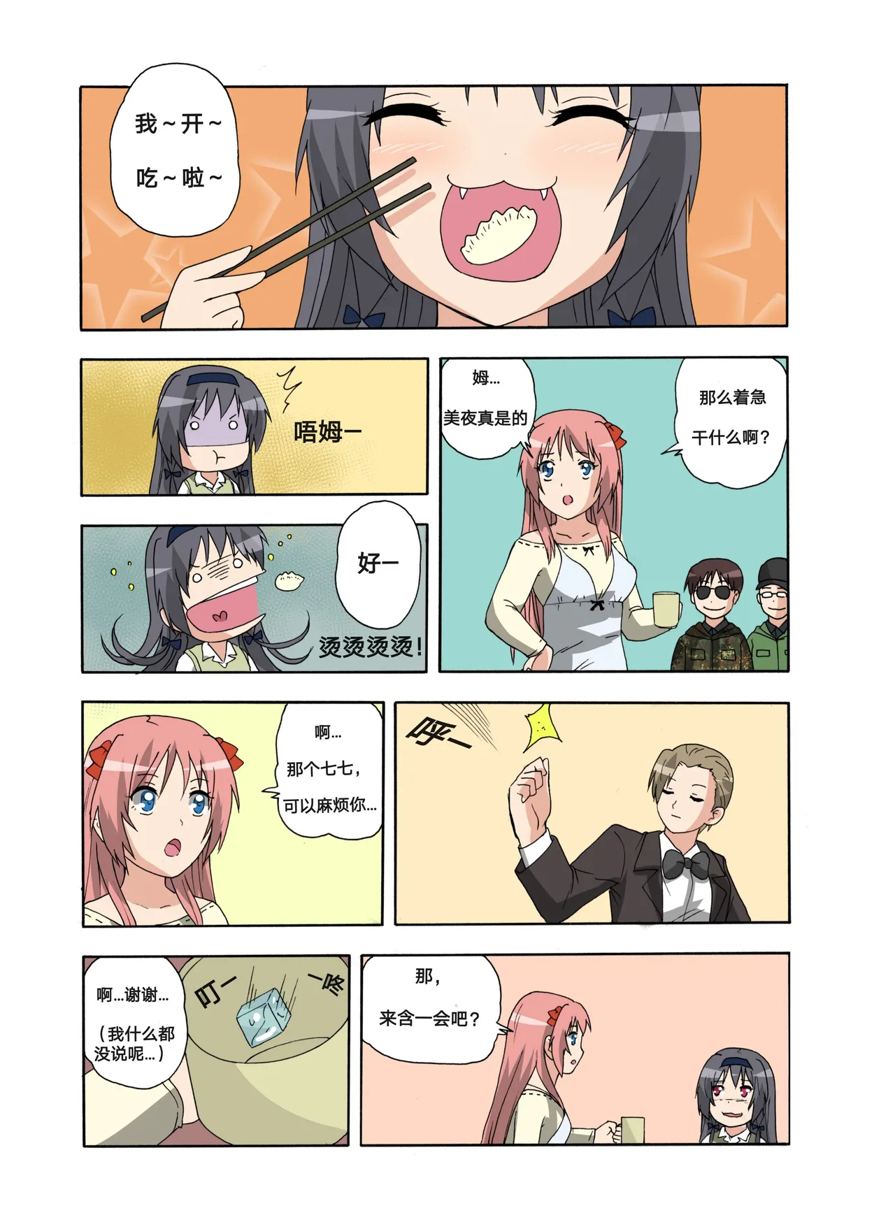 [xfqn]绯樱夜璃 新年特别篇 Page 6