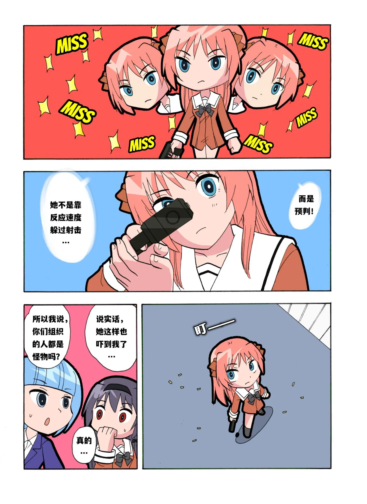 [xfqn]绯樱夜璃 新年特别篇 Page 62