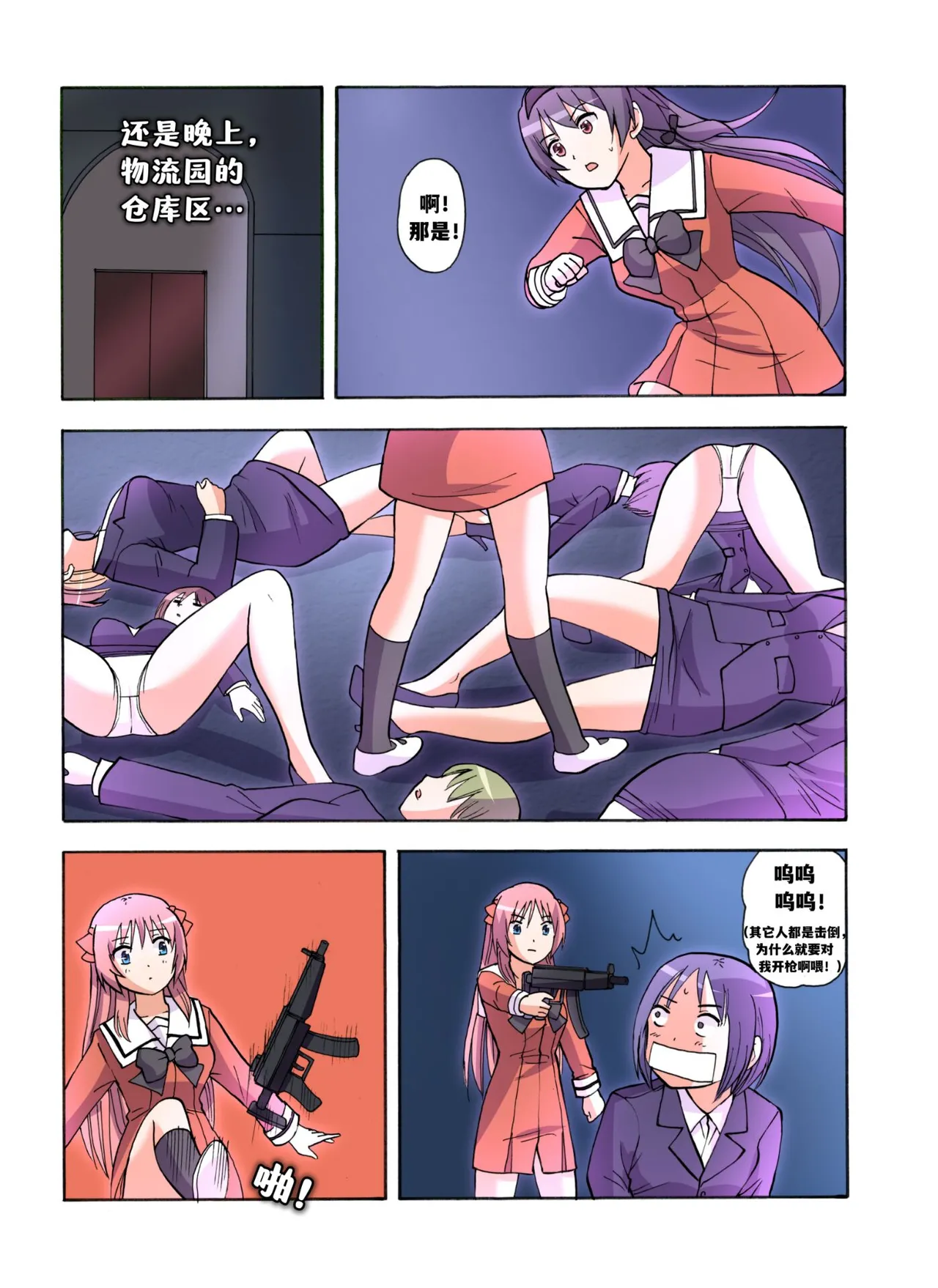 [xfqn]绯樱夜璃 新年特别篇 Page 65