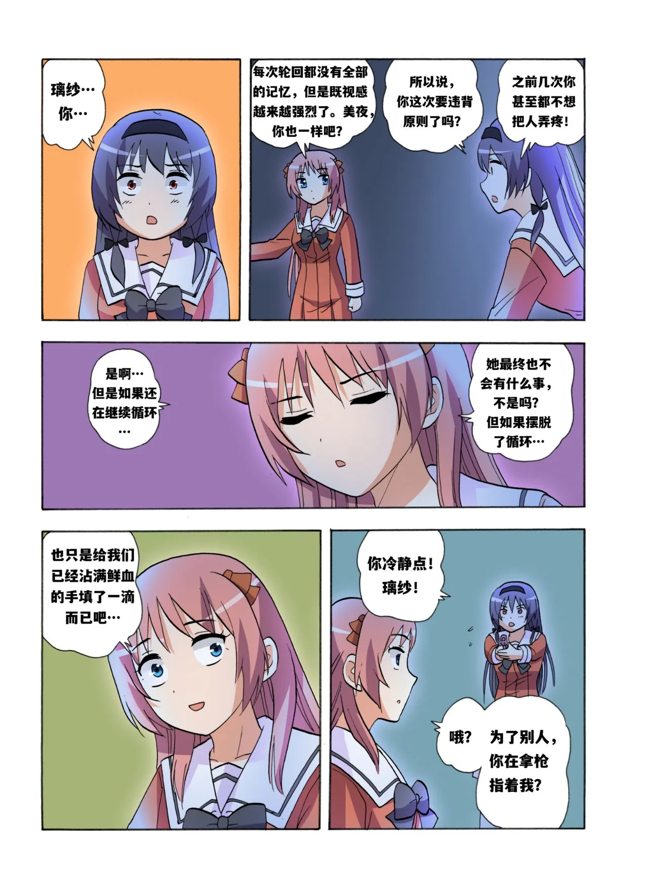 [xfqn]绯樱夜璃 新年特别篇 Page 67