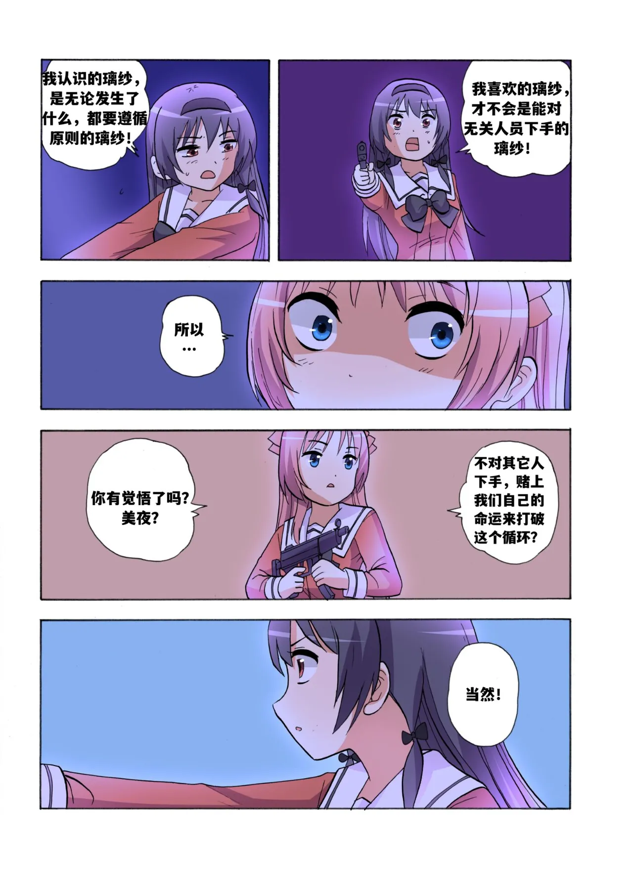 [xfqn]绯樱夜璃 新年特别篇 Page 68