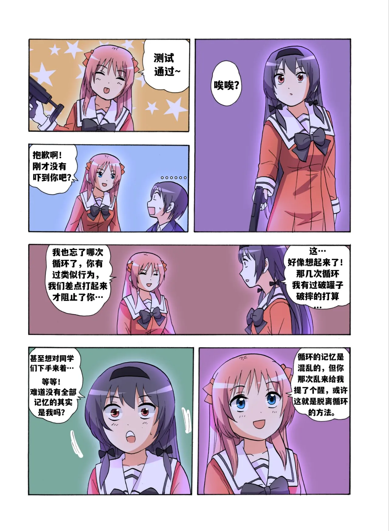 [xfqn]绯樱夜璃 新年特别篇 Page 69