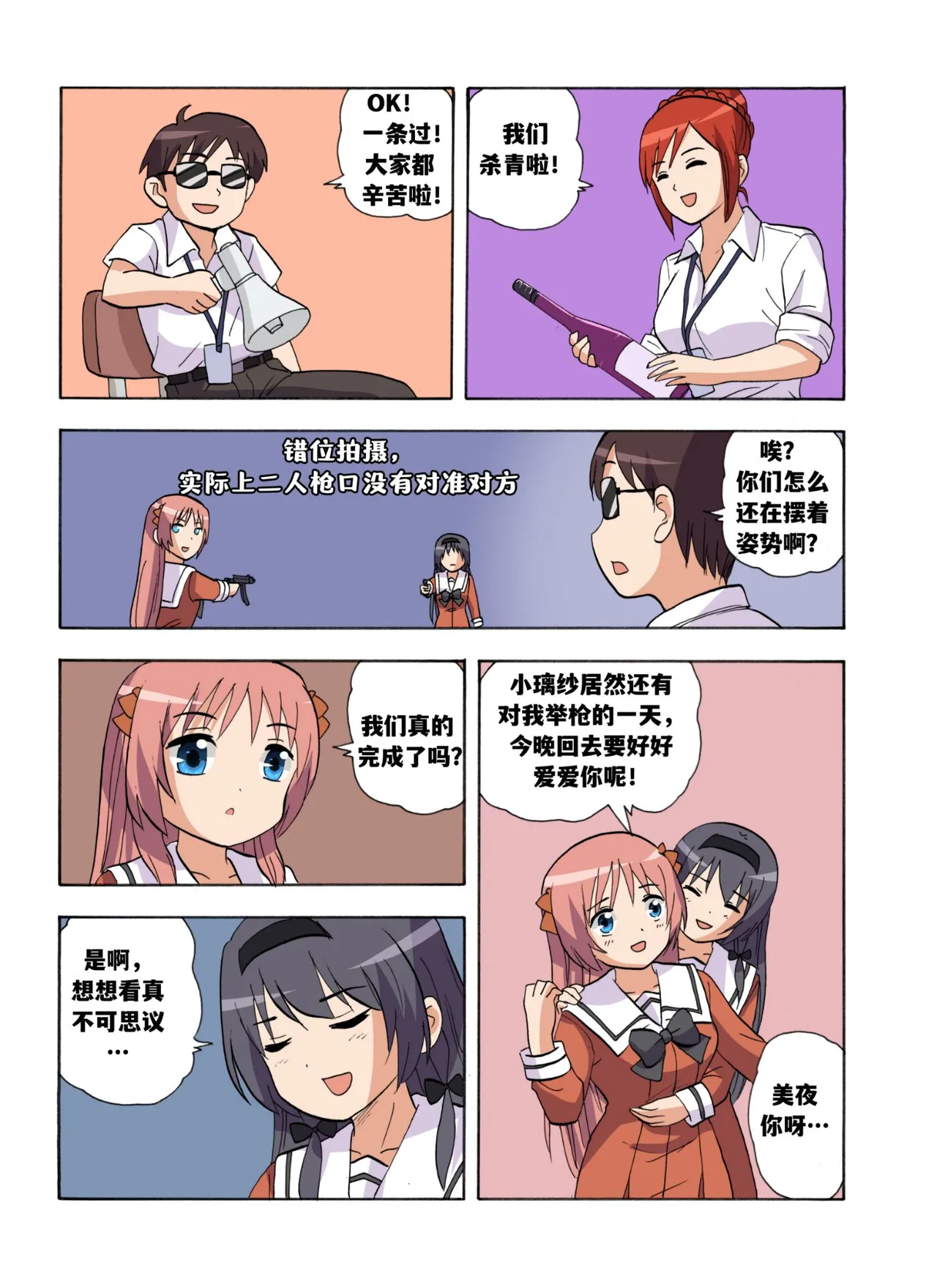[xfqn]绯樱夜璃 新年特别篇 Page 71