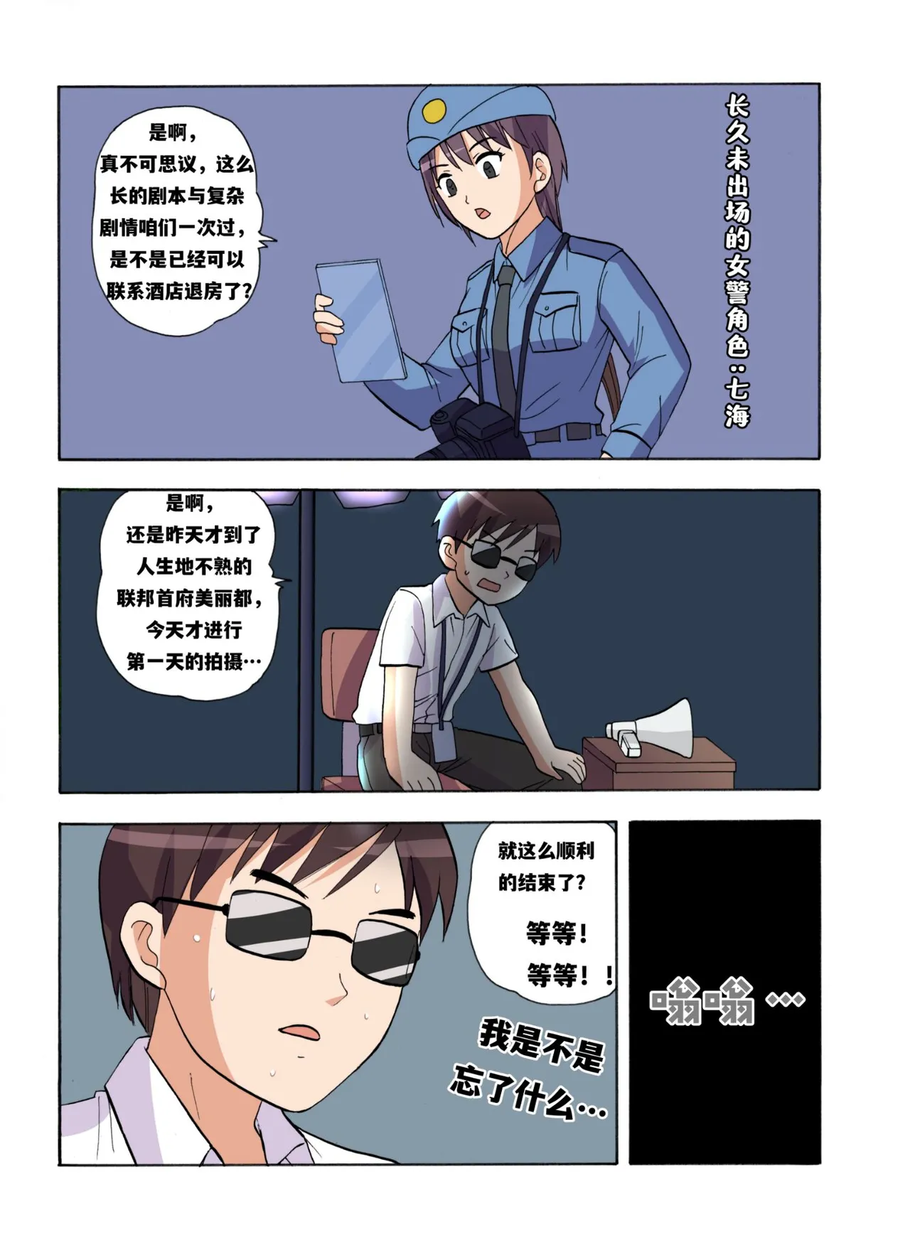 [xfqn]绯樱夜璃 新年特别篇 Page 72