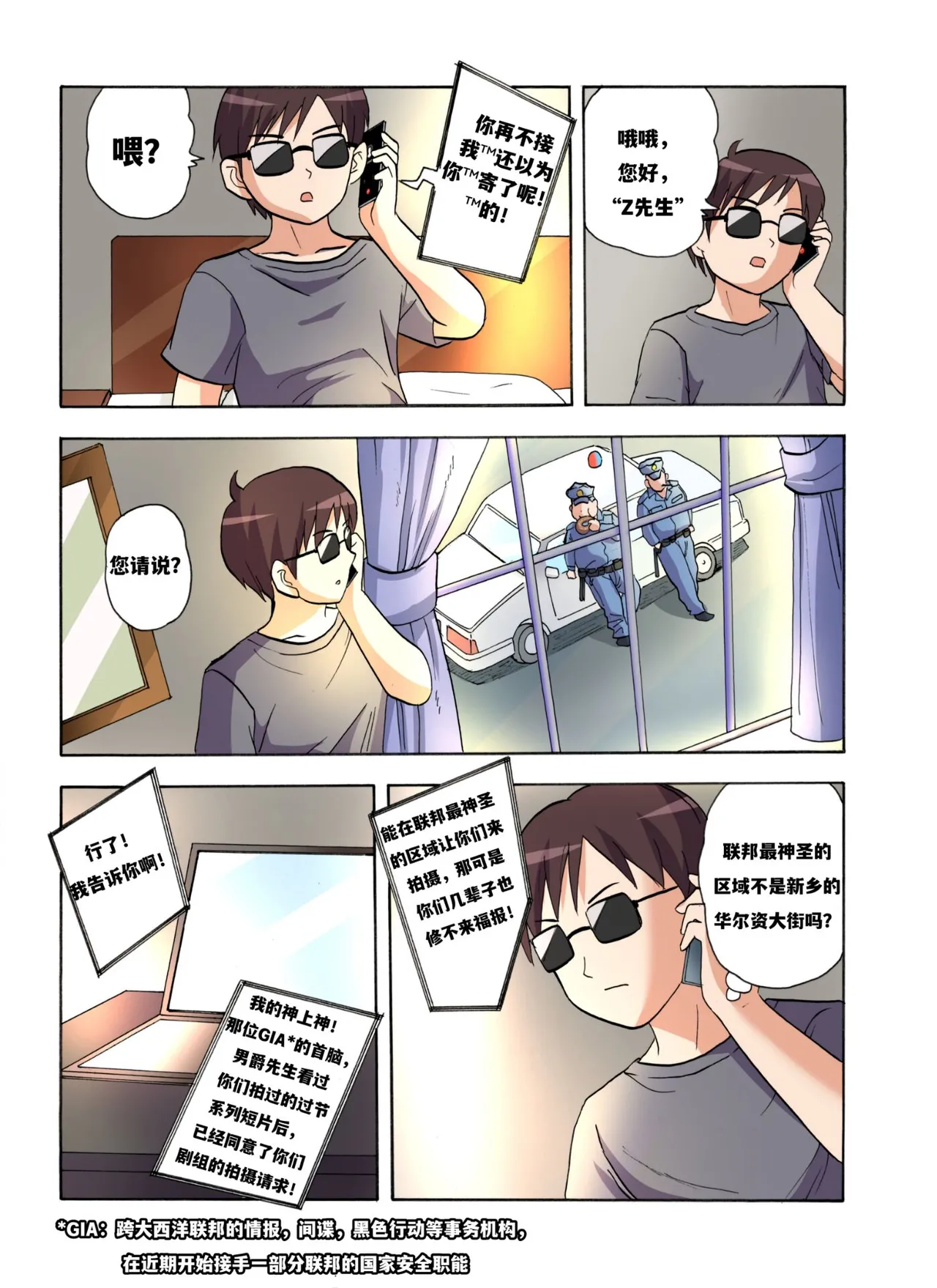 [xfqn]绯樱夜璃 新年特别篇 Page 74