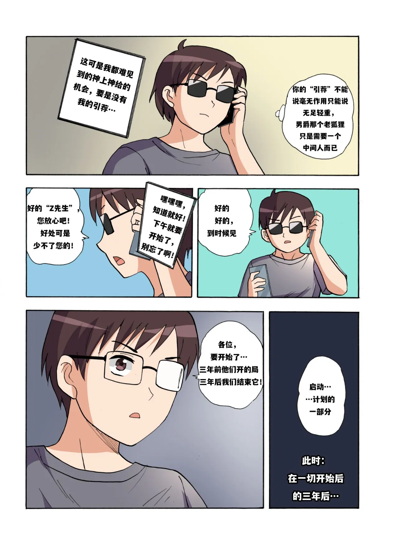 [xfqn]绯樱夜璃 新年特别篇 Page 75